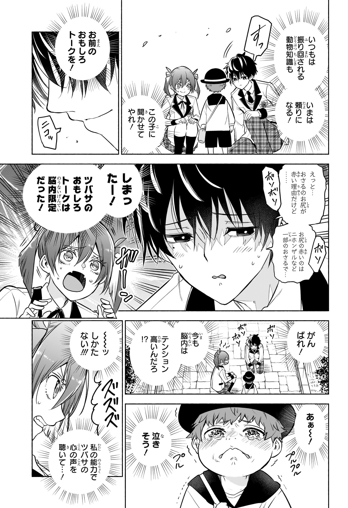 Animal Signal Chapter 8 5ページ