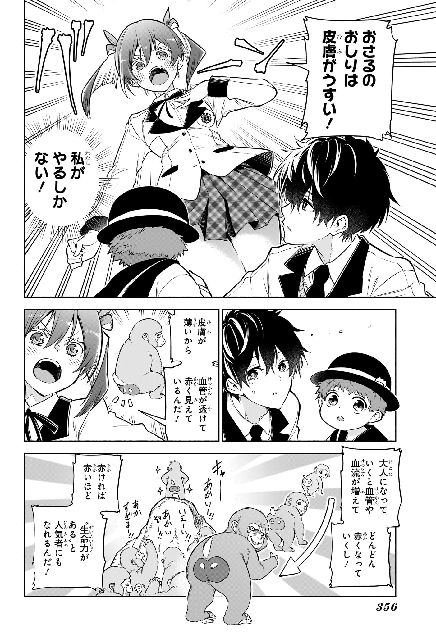 Animal Signal Chapter 8 6ページ
