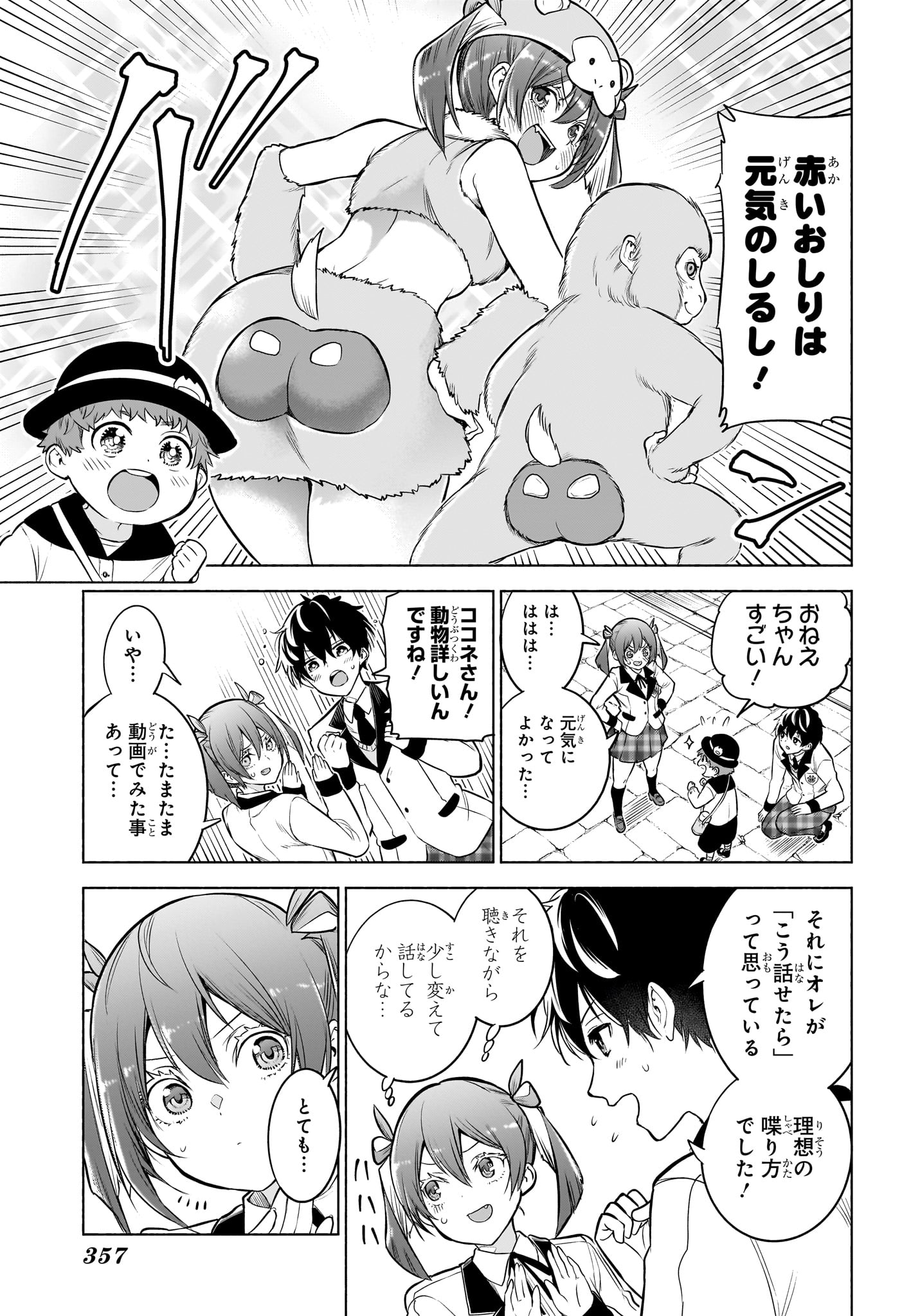 Animal Signal Chapter 8 7ページ