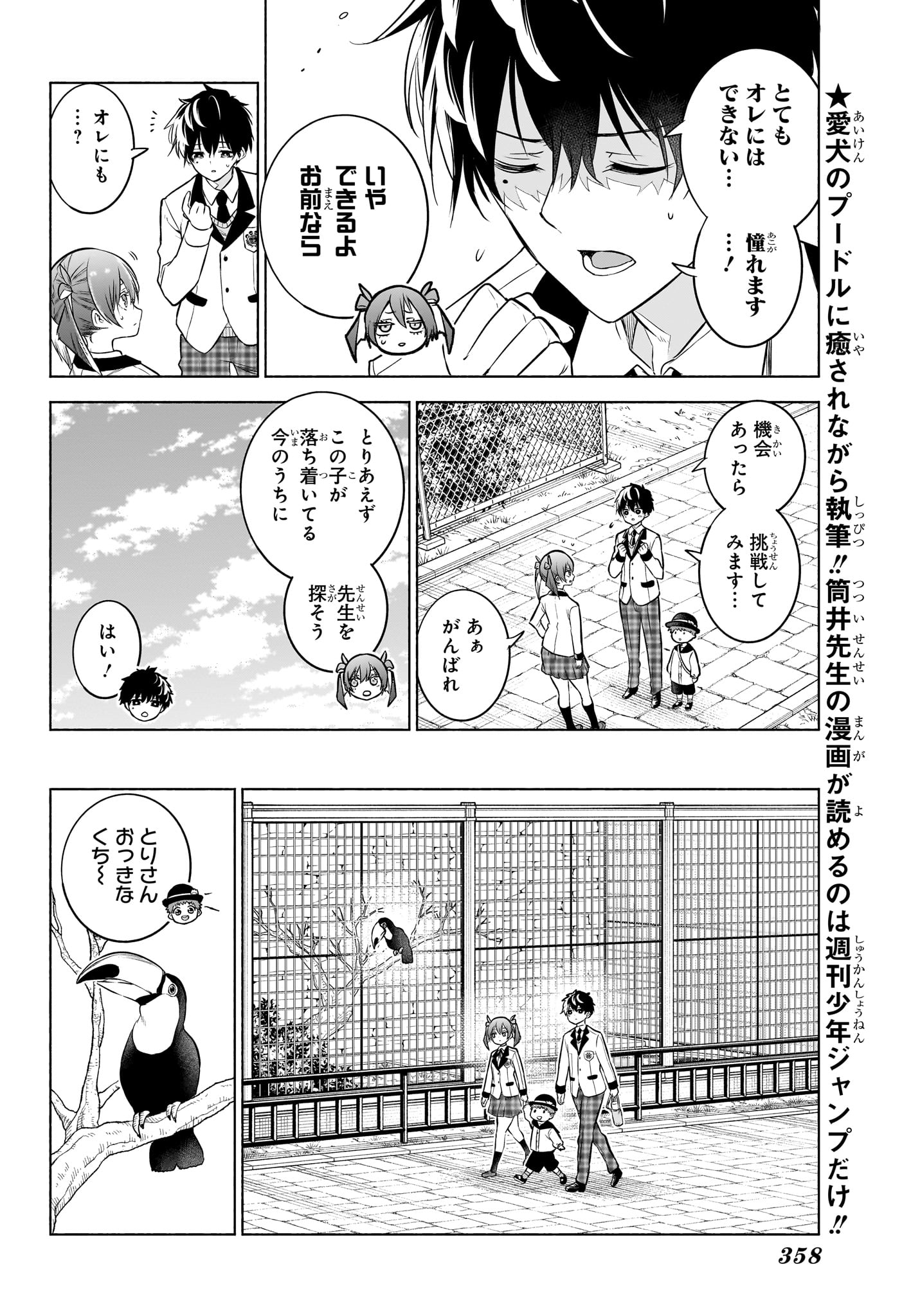 Animal Signal Chapter 8 8ページ