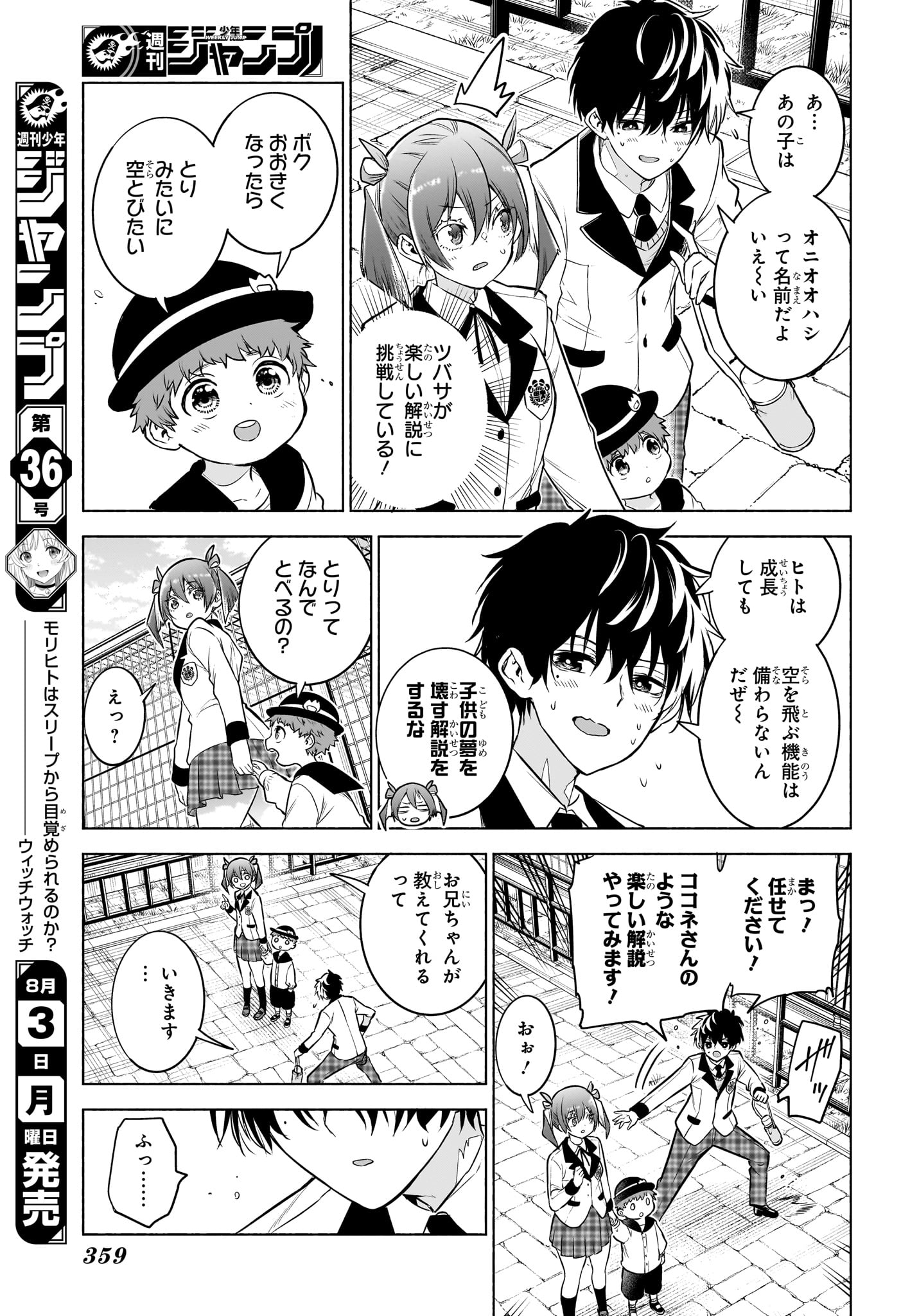 Animal Signal Chapter 8 9ページ