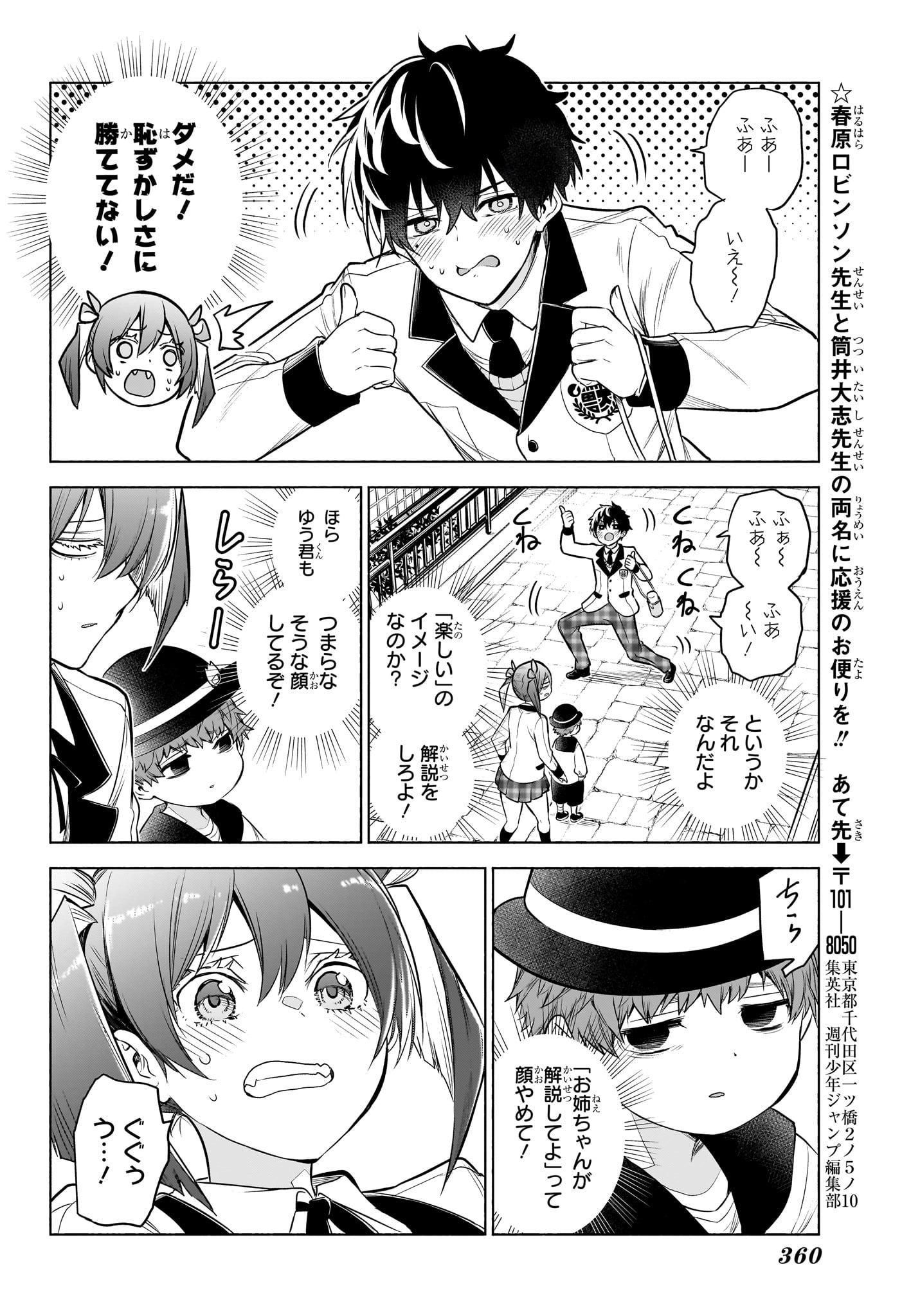 Animal Signal Chapter 8 10ページ
