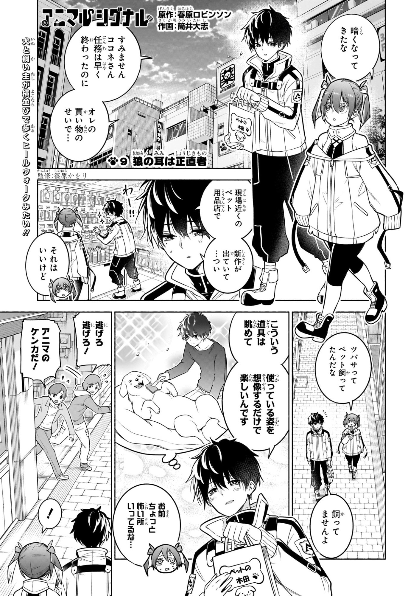 Animal Signal Chapter 9 1ページ