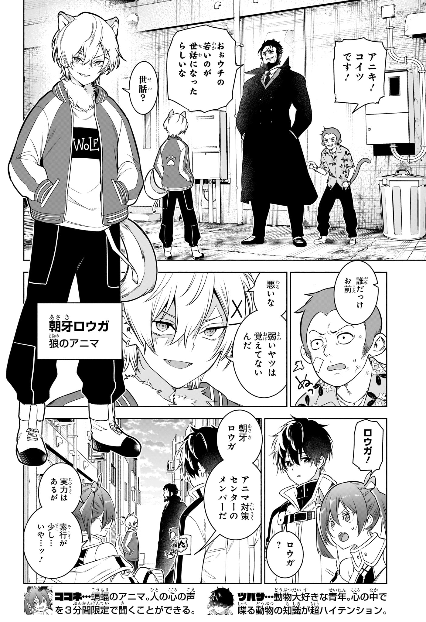 Animal Signal Chapter 9 2ページ
