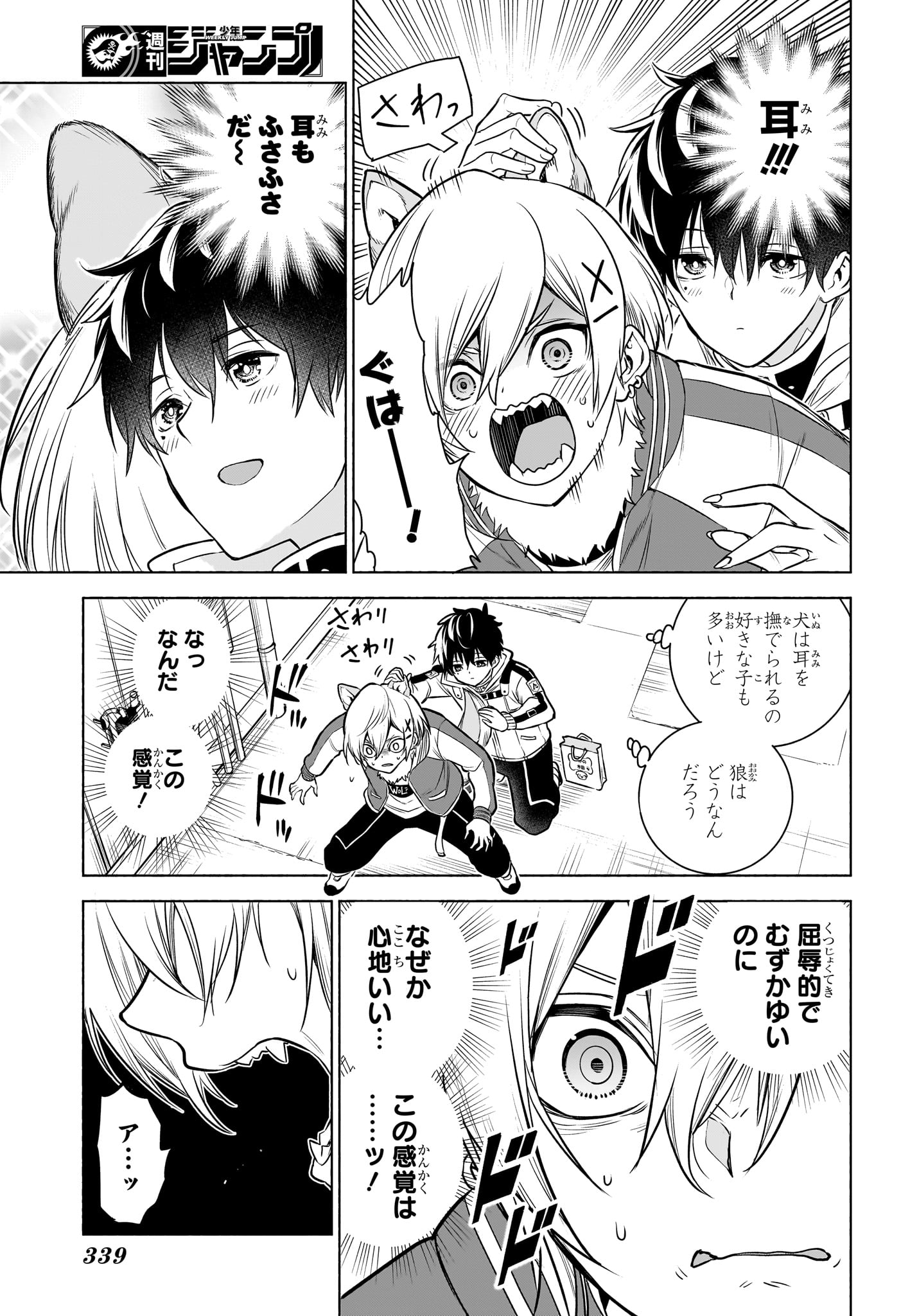 Animal Signal Chapter 9 11ページ