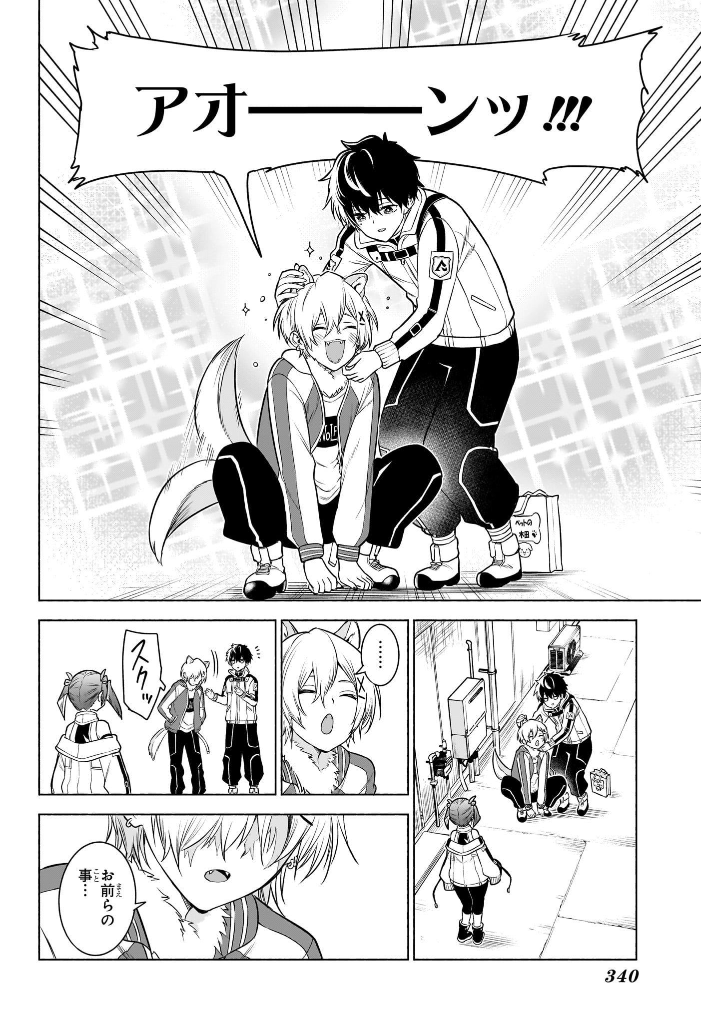 Animal Signal Chapter 9 12ページ