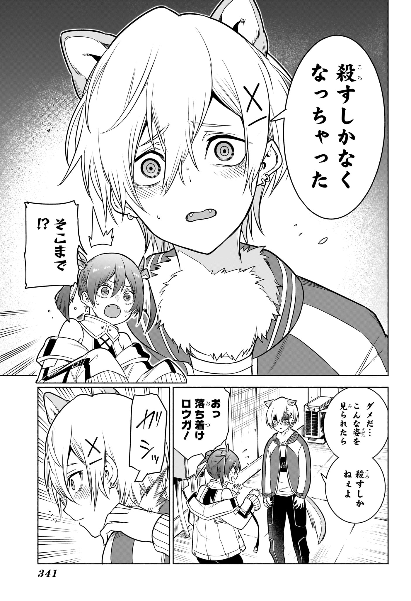 Animal Signal Chapter 9 13ページ