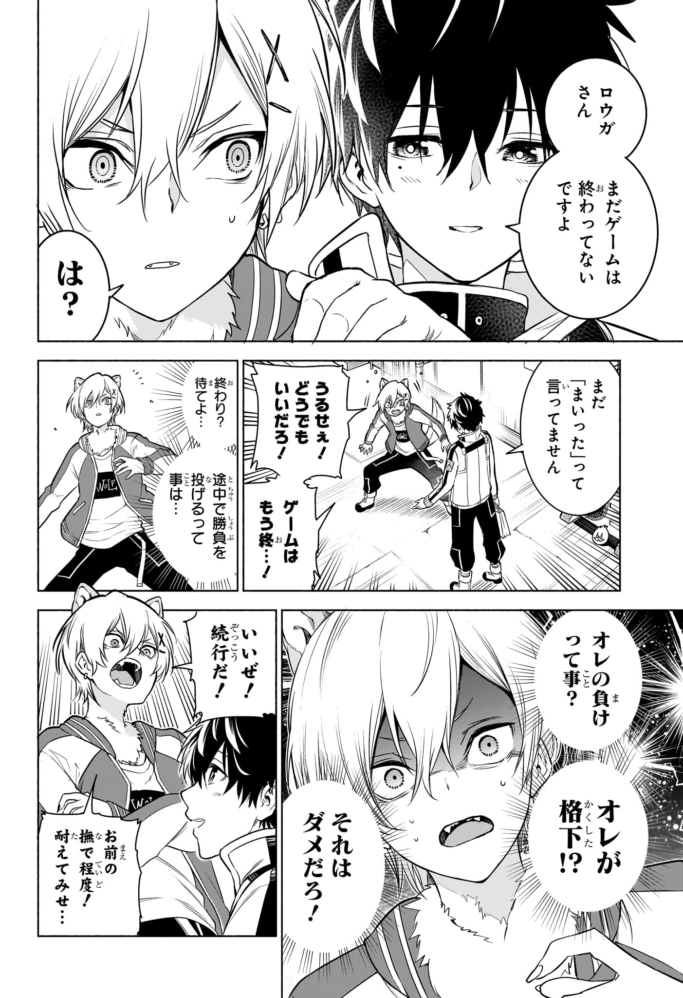 Animal Signal Chapter 9 14ページ