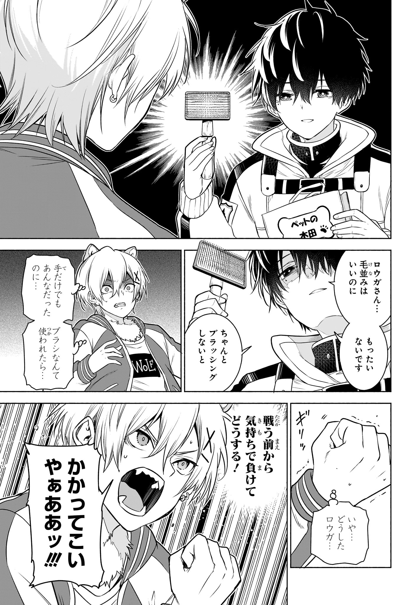 Animal Signal Chapter 9 15ページ