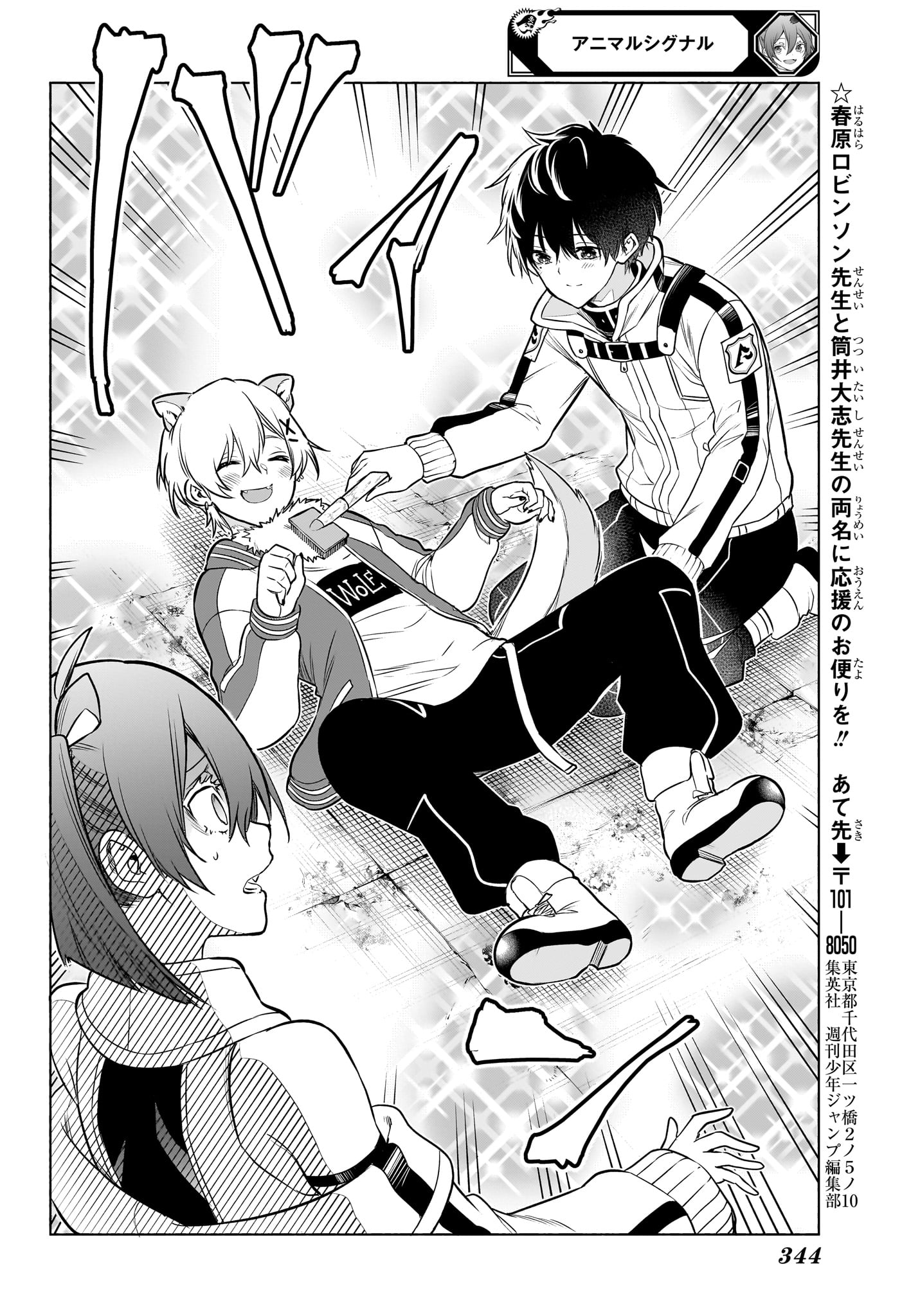 Animal Signal Chapter 9 16ページ