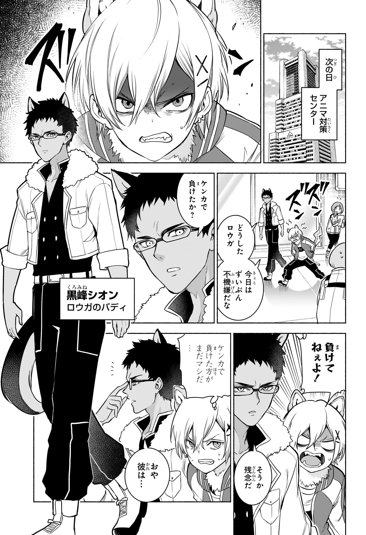 Animal Signal Chapter 9 17ページ