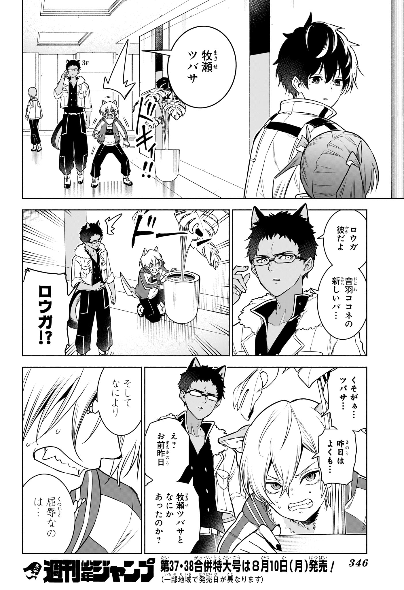 Animal Signal Chapter 9 18ページ
