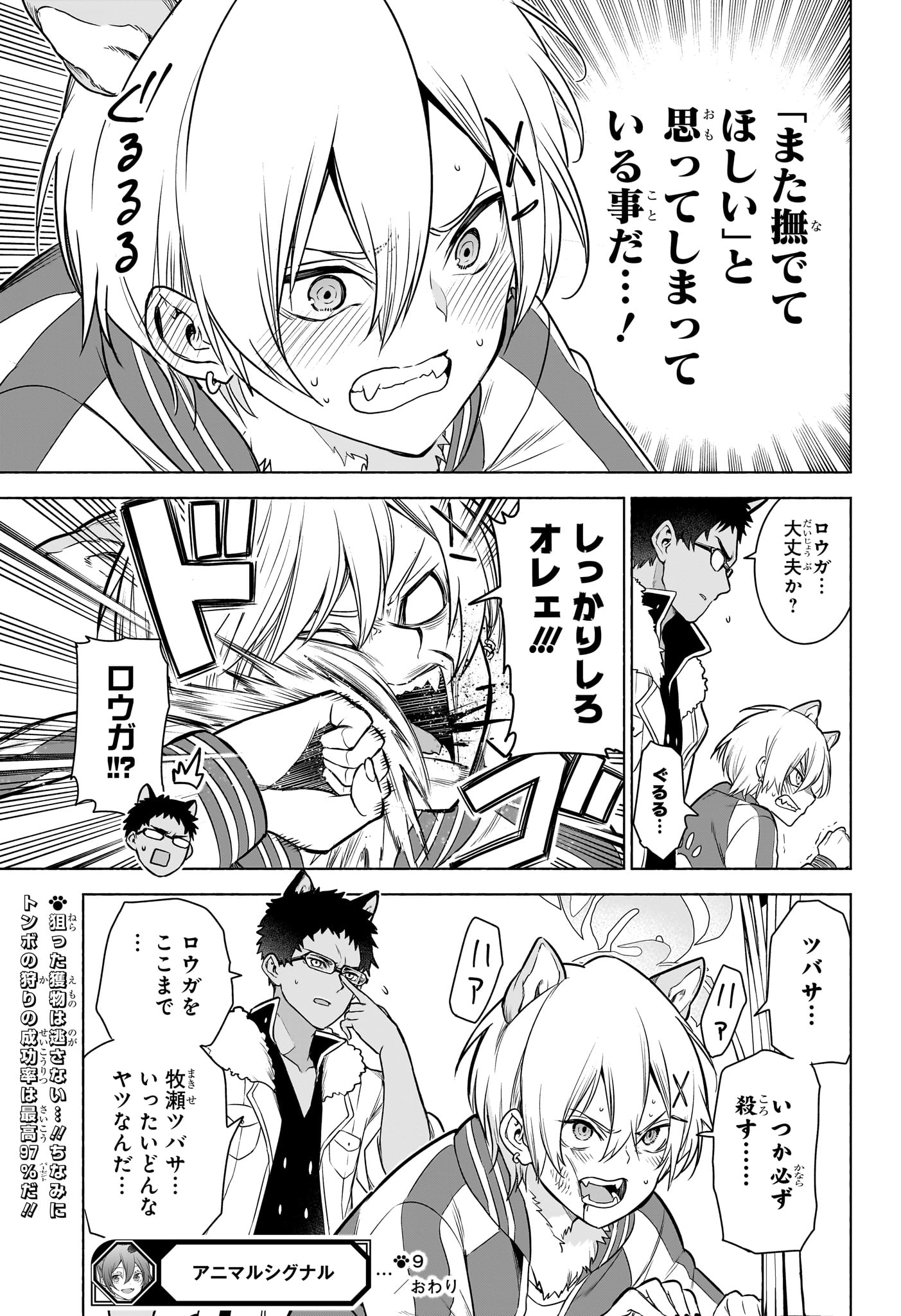 Animal Signal Chapter 9 19ページ
