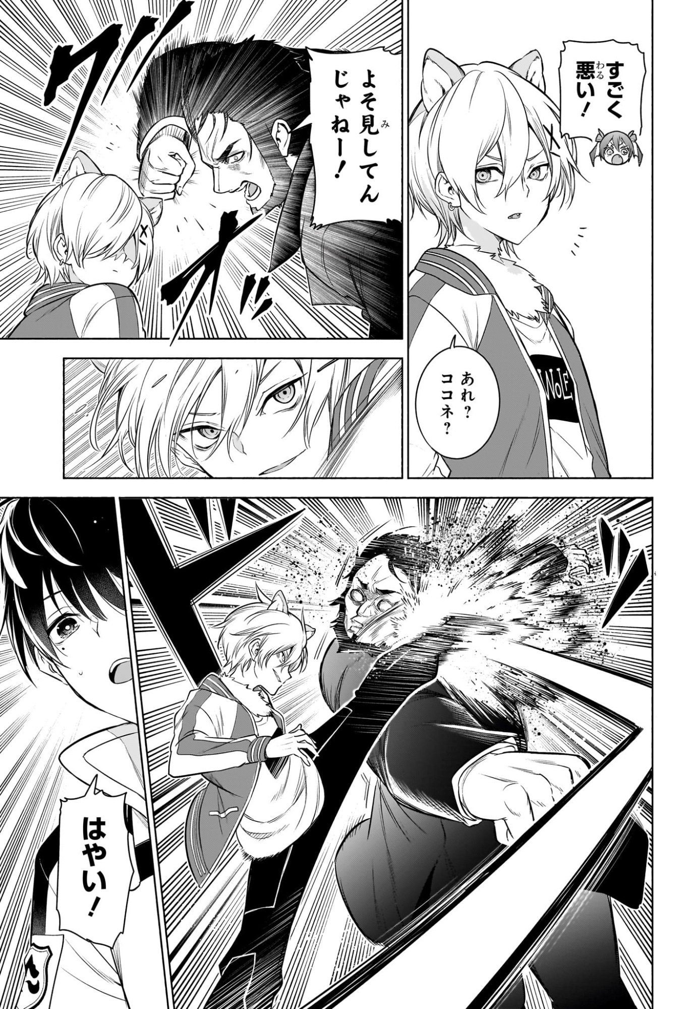 Animal Signal Chapter 9 3ページ