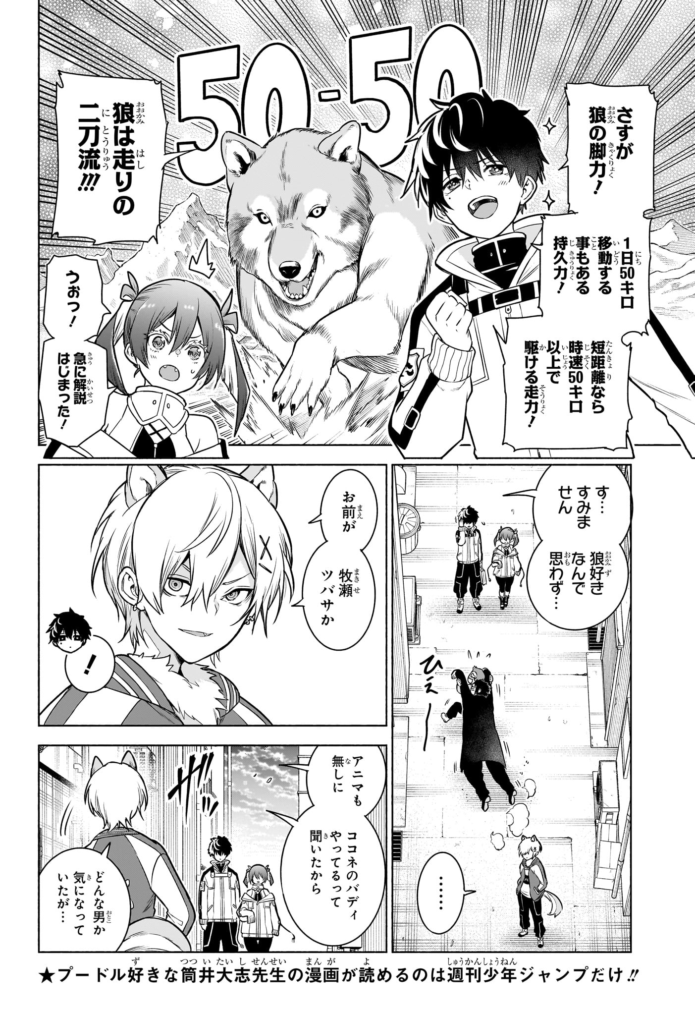 Animal Signal Chapter 9 4ページ