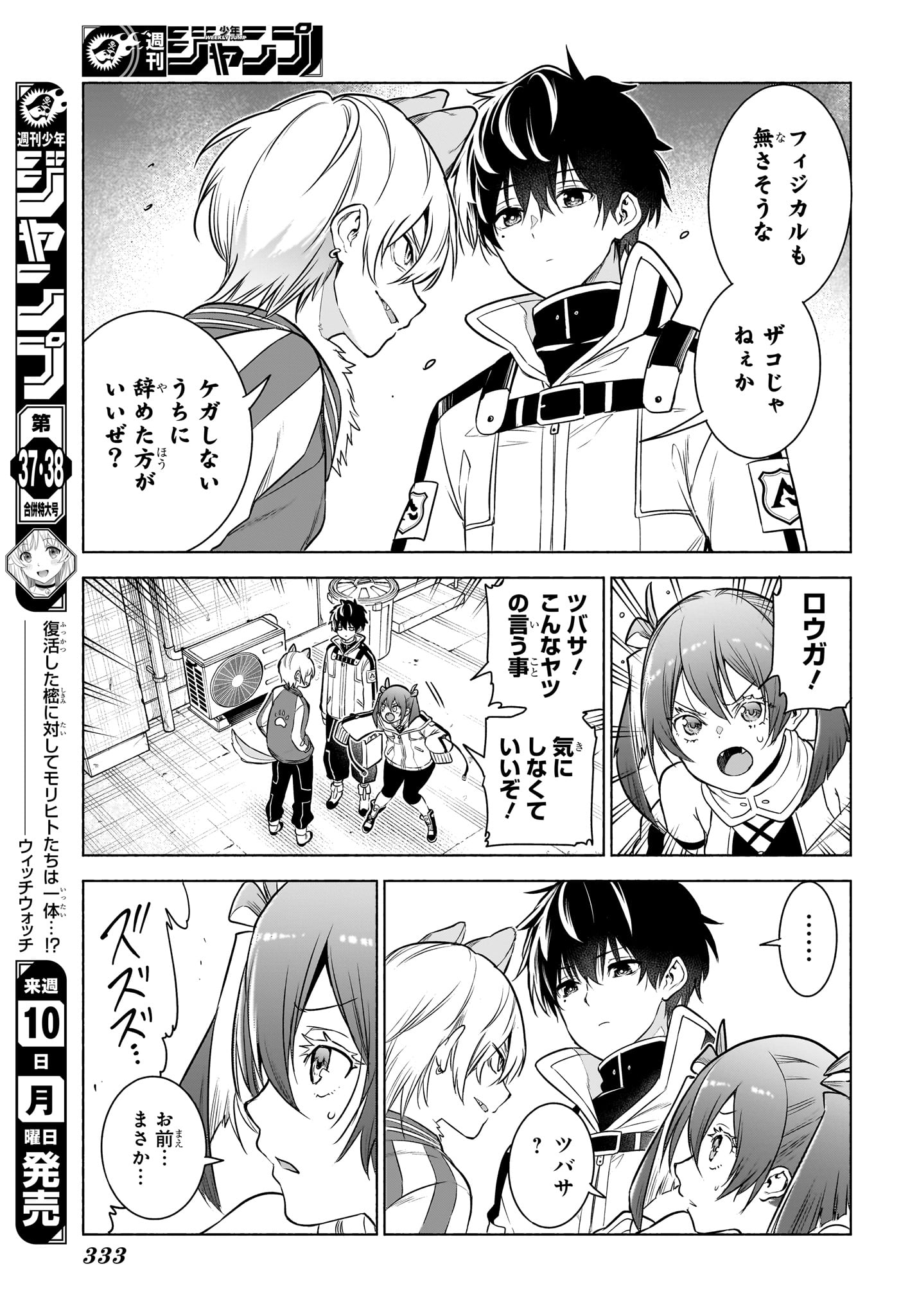 Animal Signal Chapter 9 5ページ