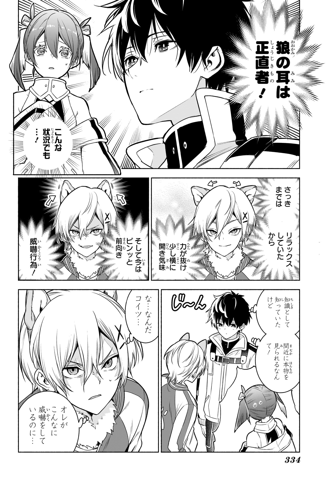 Animal Signal Chapter 9 6ページ