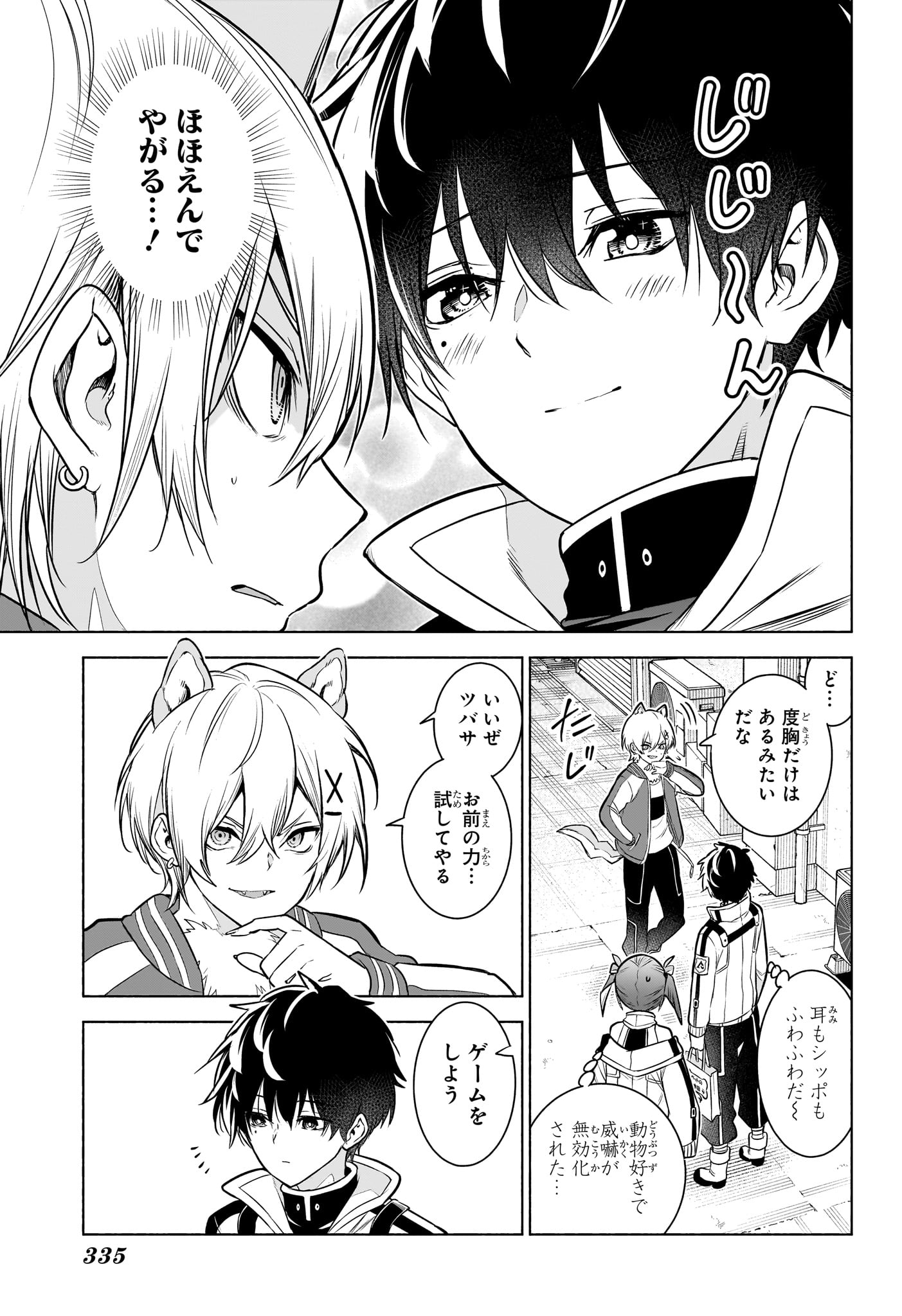 Animal Signal Chapter 9 7ページ