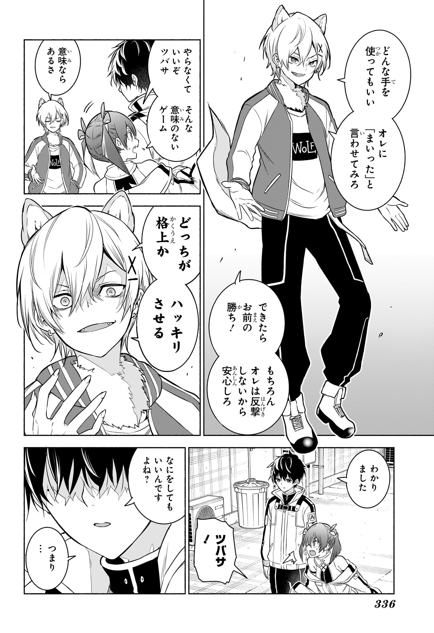 Animal Signal Chapter 9 8ページ