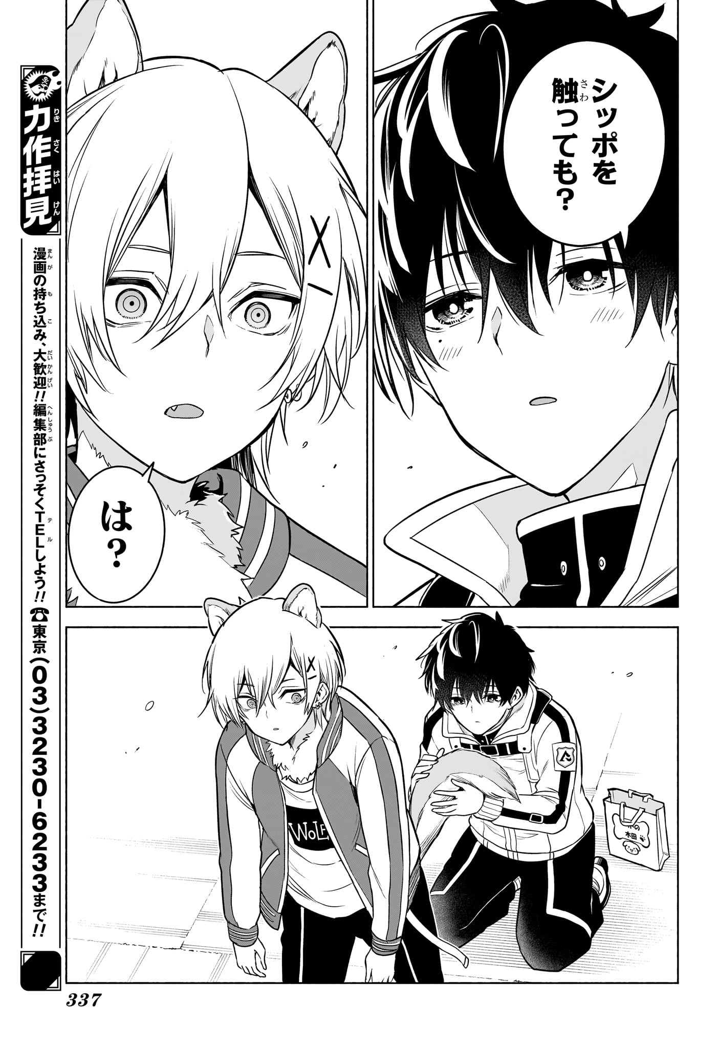 Animal Signal Chapter 9 9ページ