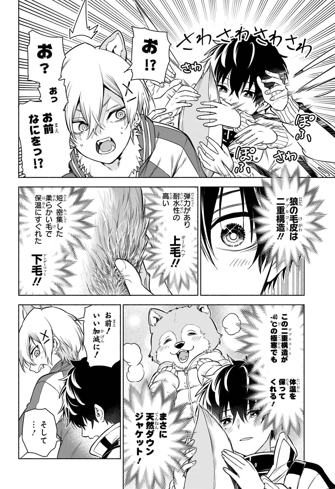 Animal Signal Chapter 9 10ページ