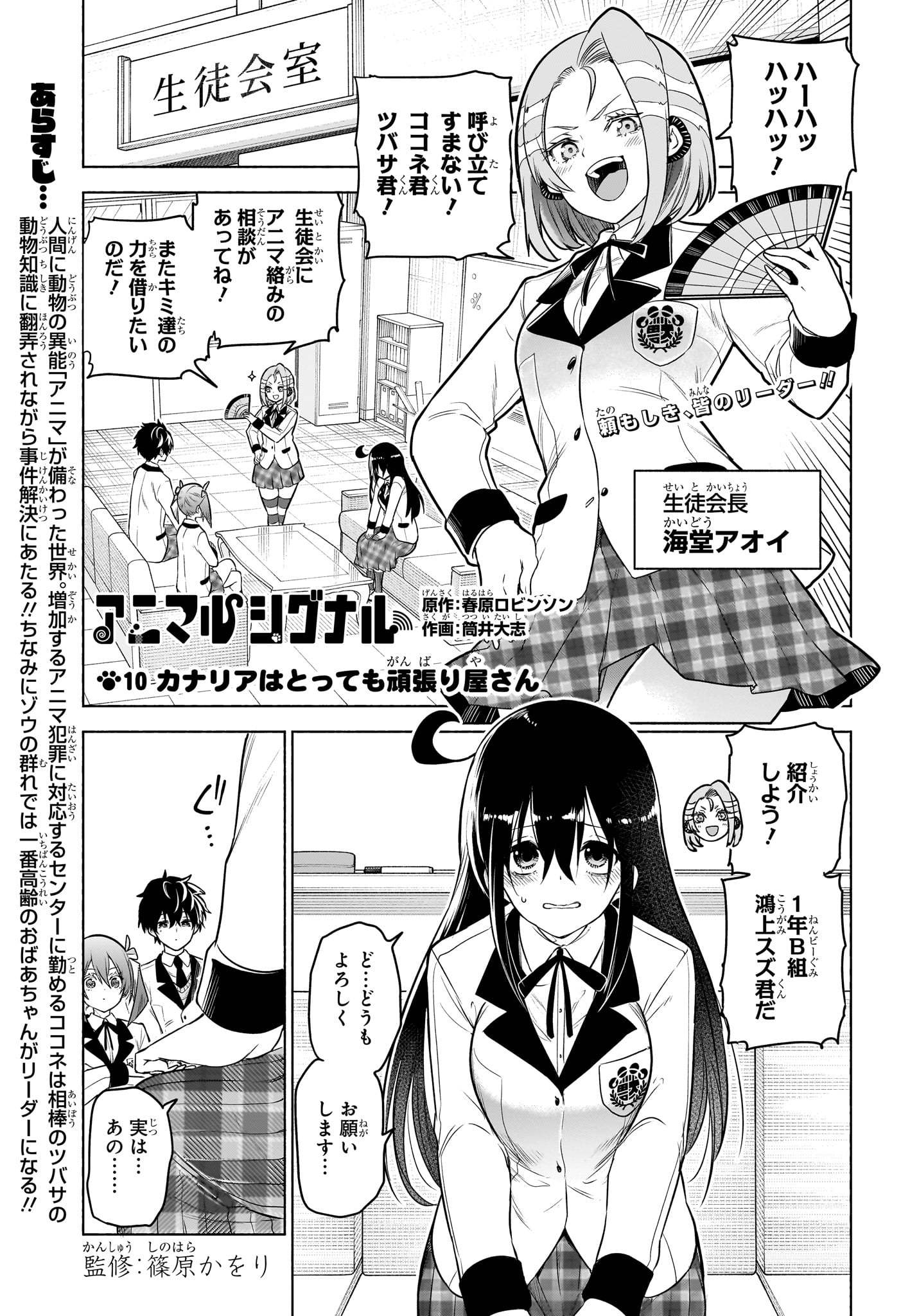Animal Signal Chapter 10 1ページ