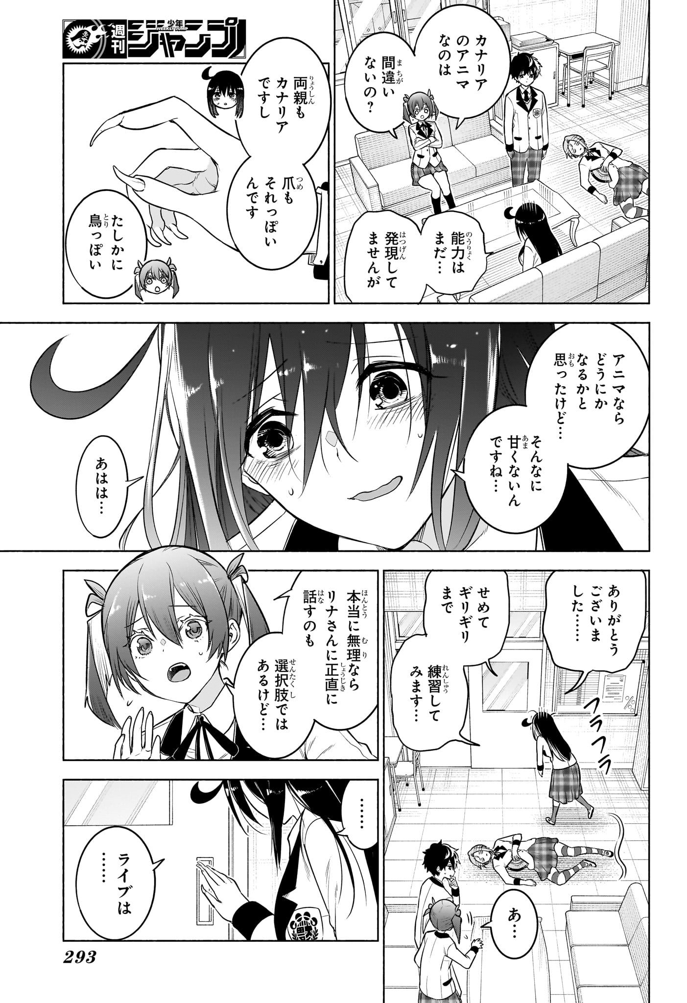 Animal Signal Chapter 10 11ページ