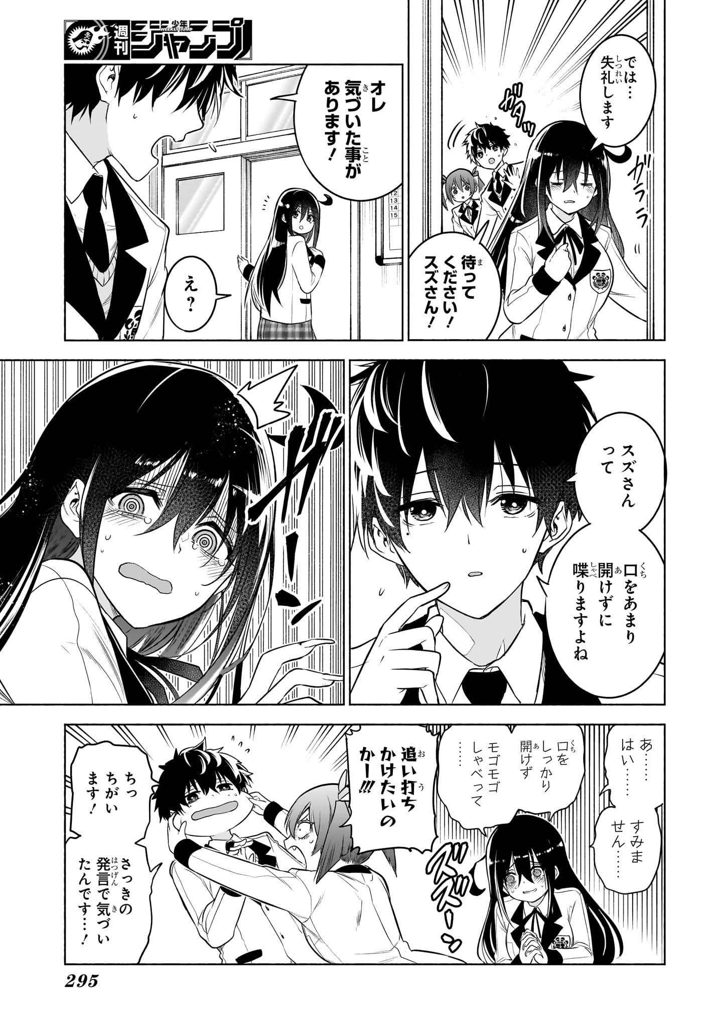 Animal Signal Chapter 10 13ページ