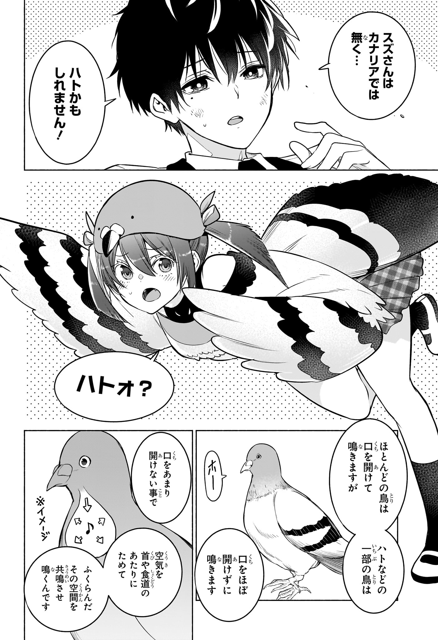 Animal Signal Chapter 10 14ページ