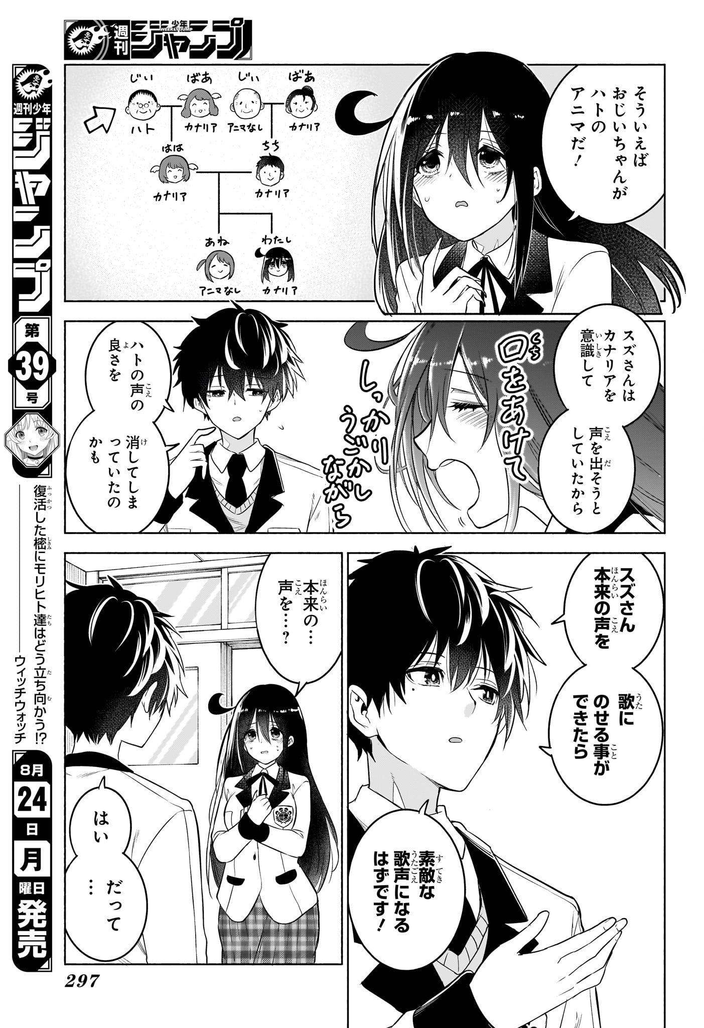 Animal Signal Chapter 10 15ページ