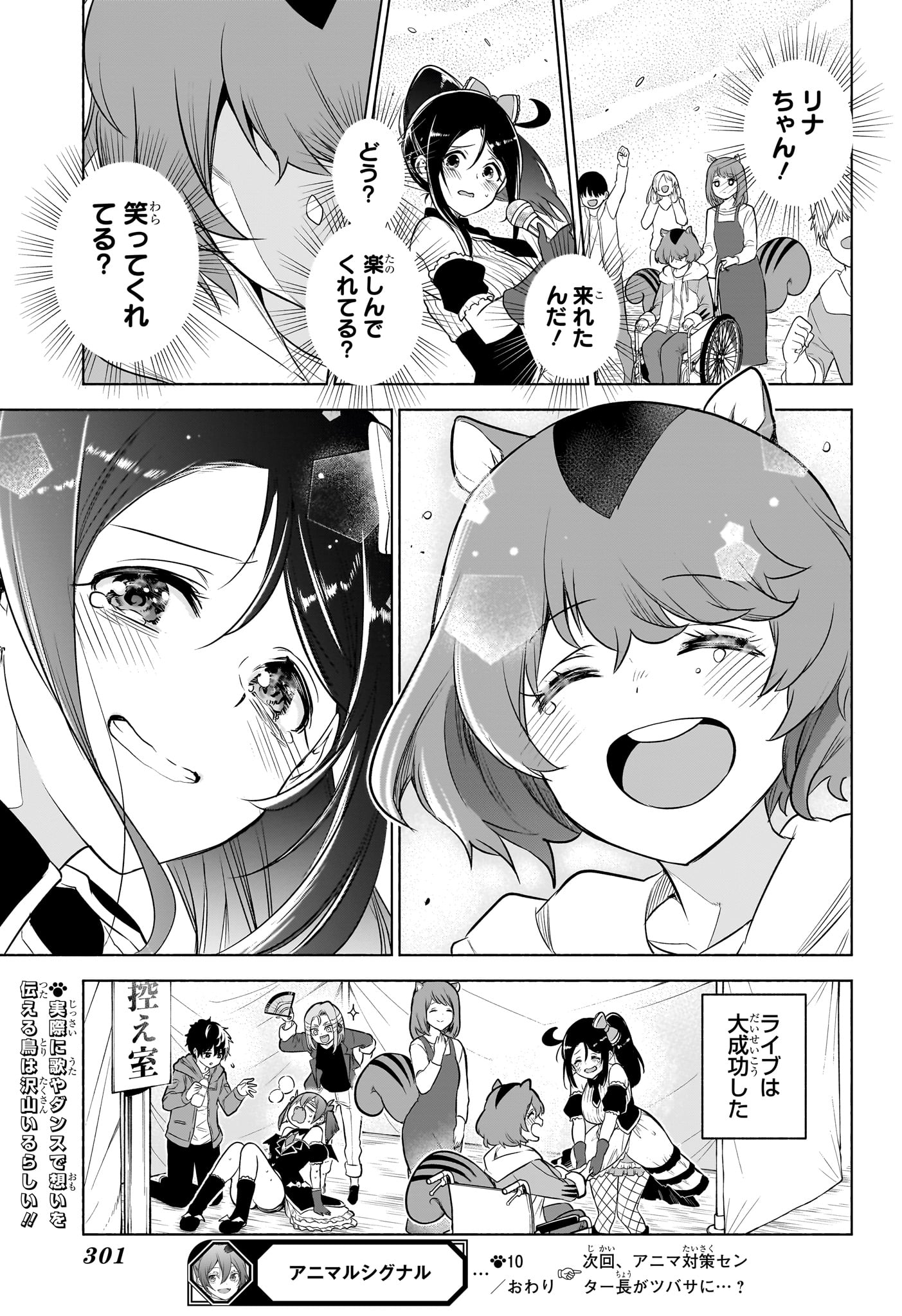 Animal Signal Chapter 10 19ページ