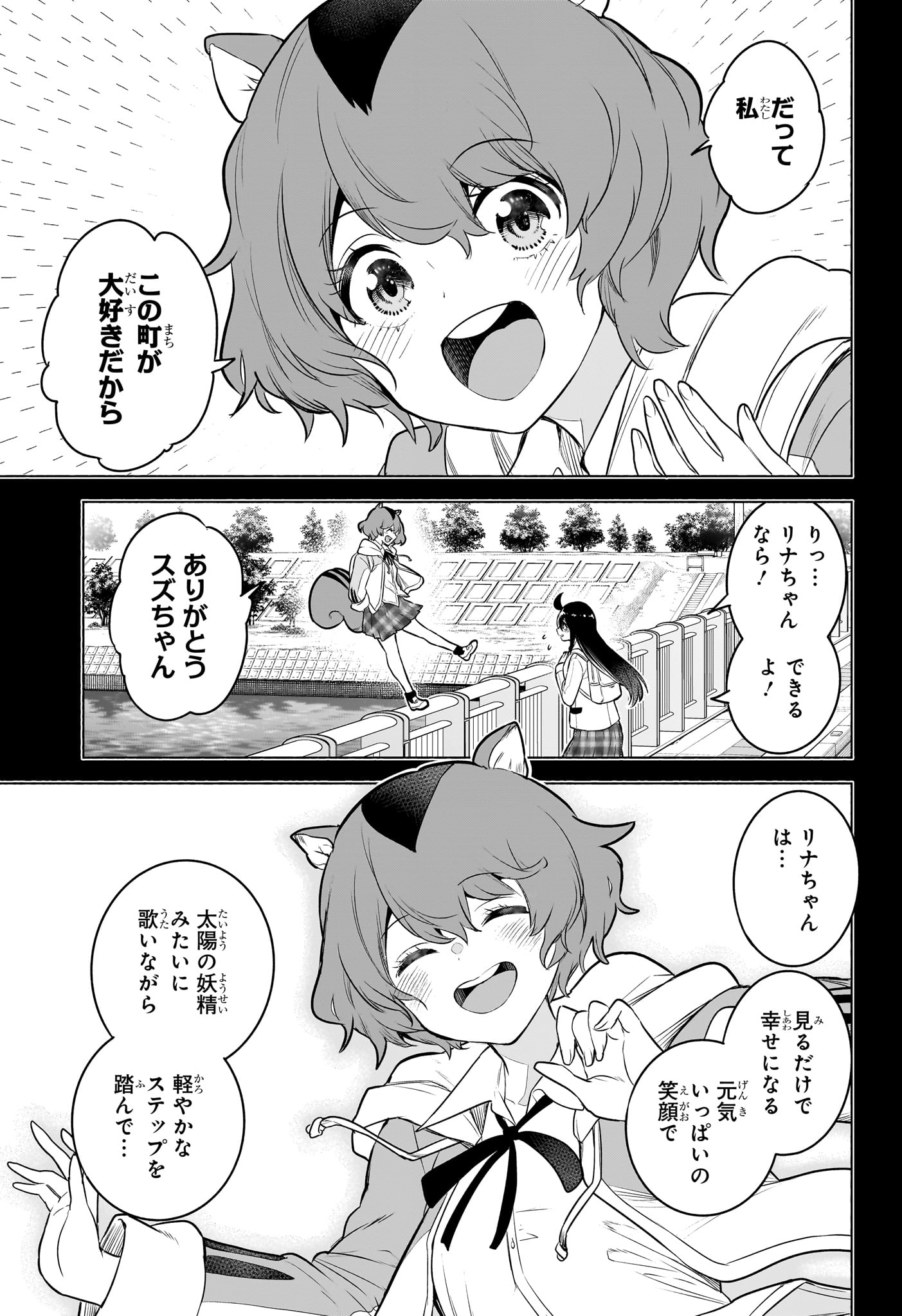 Animal Signal Chapter 10 3ページ