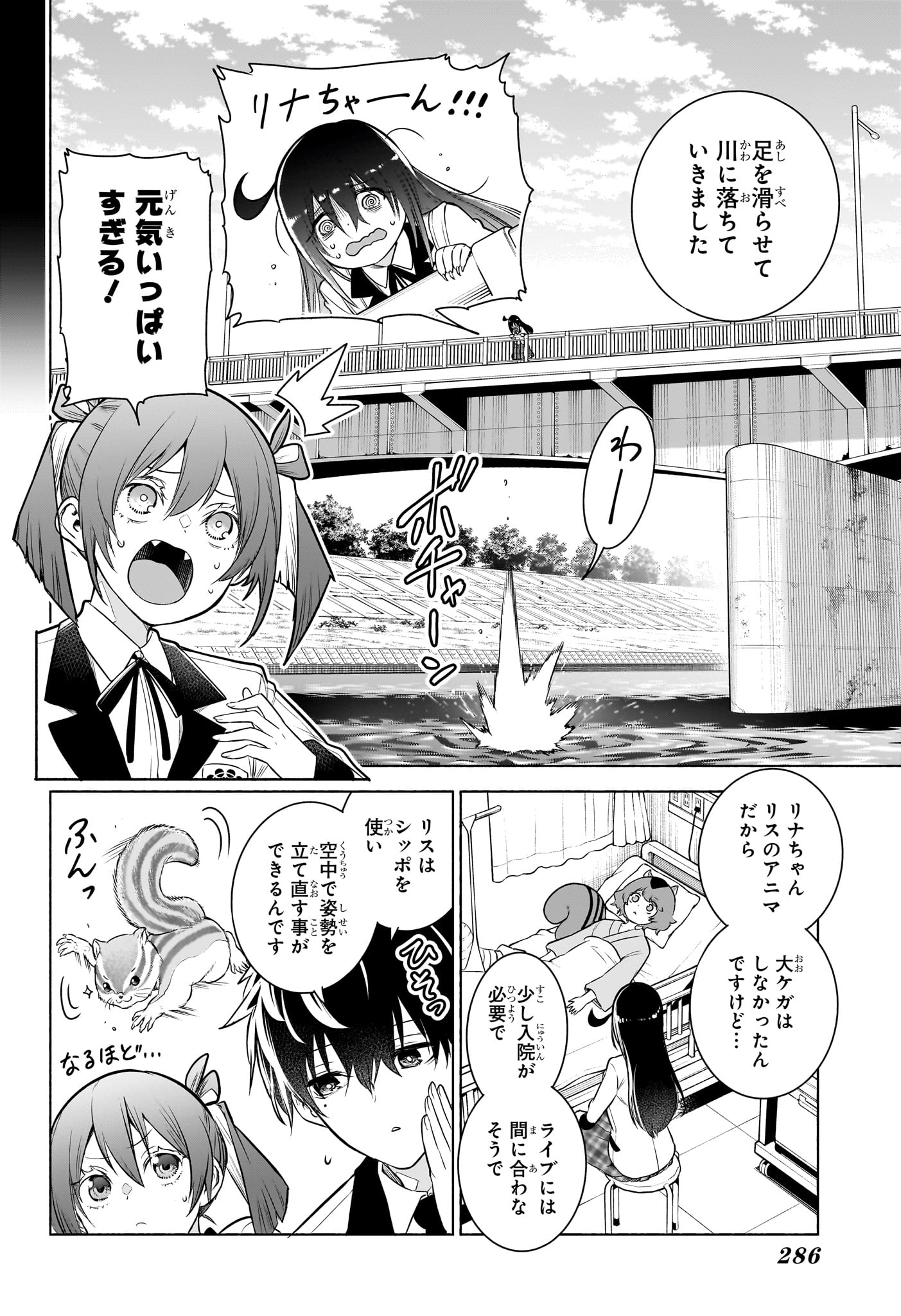 Animal Signal Chapter 10 4ページ