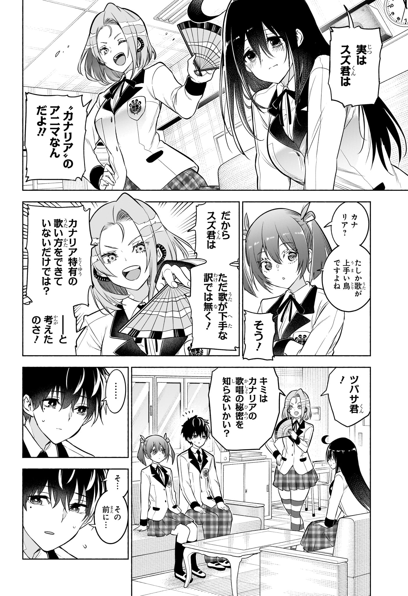 Animal Signal Chapter 10 6ページ