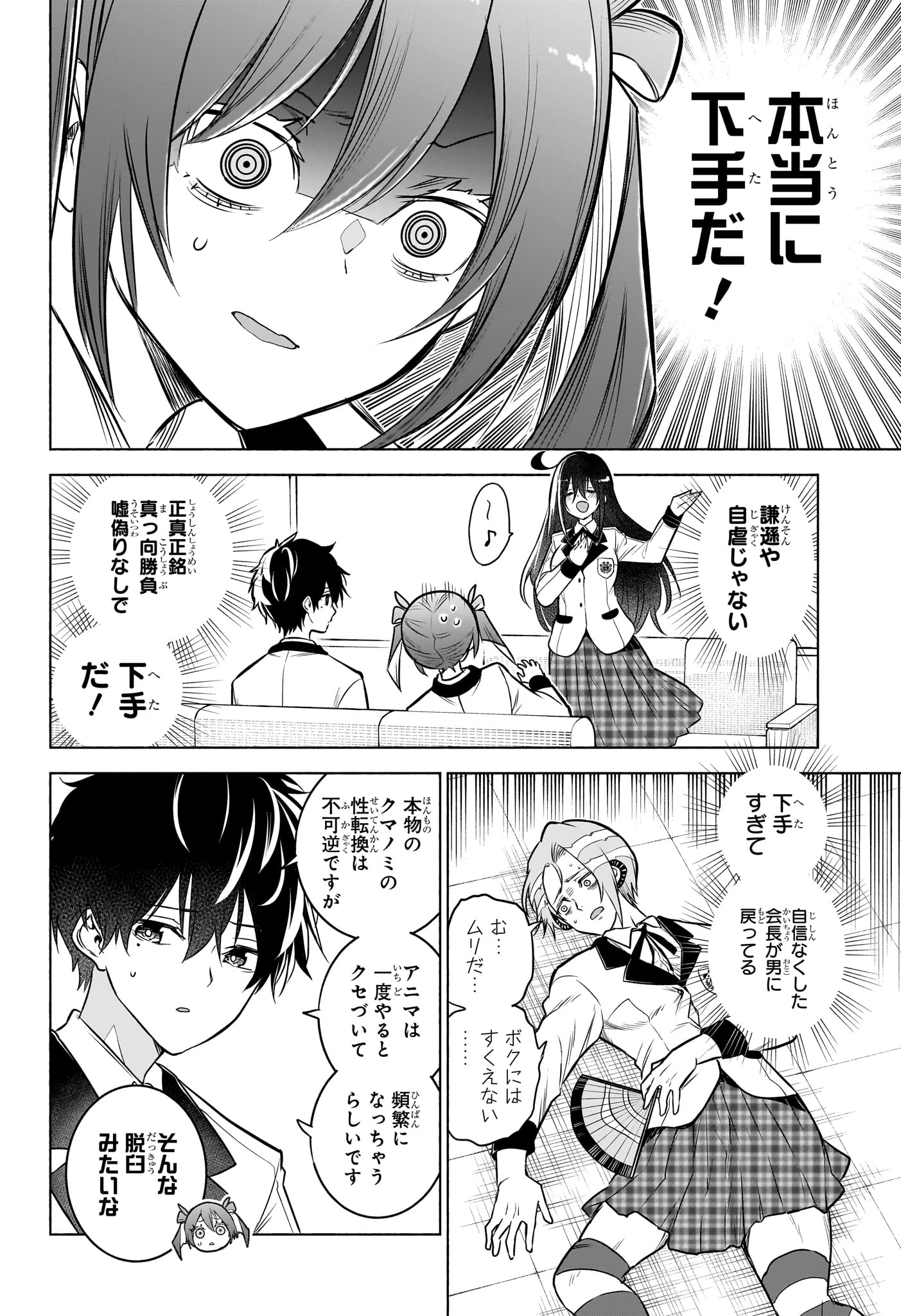 Animal Signal Chapter 10 8ページ