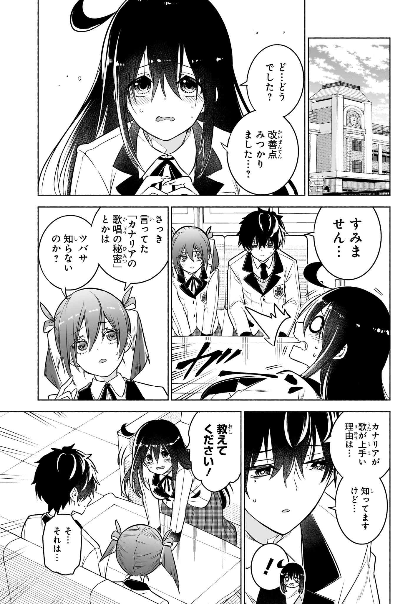 Animal Signal Chapter 10 9ページ
