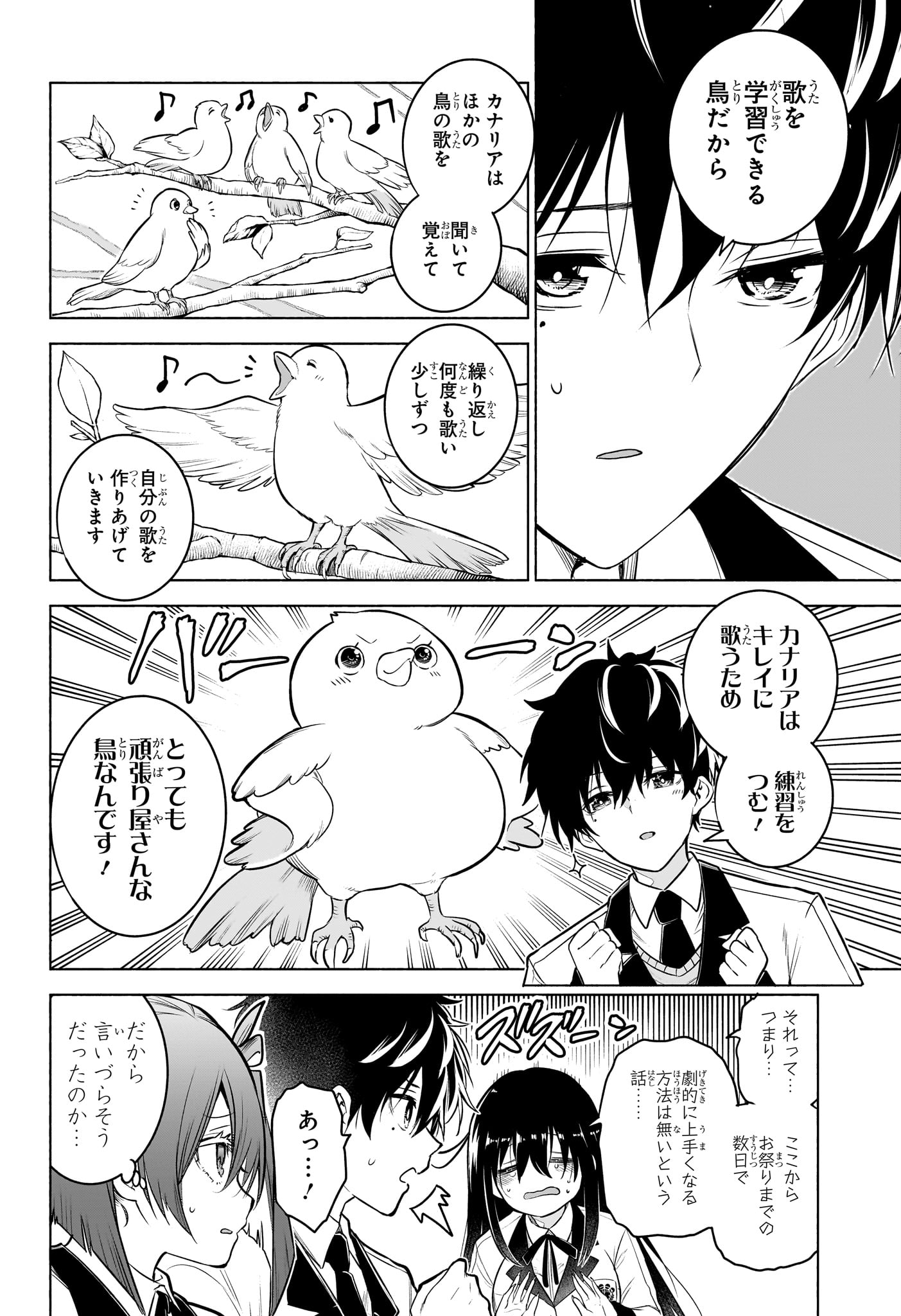 Animal Signal Chapter 10 10ページ