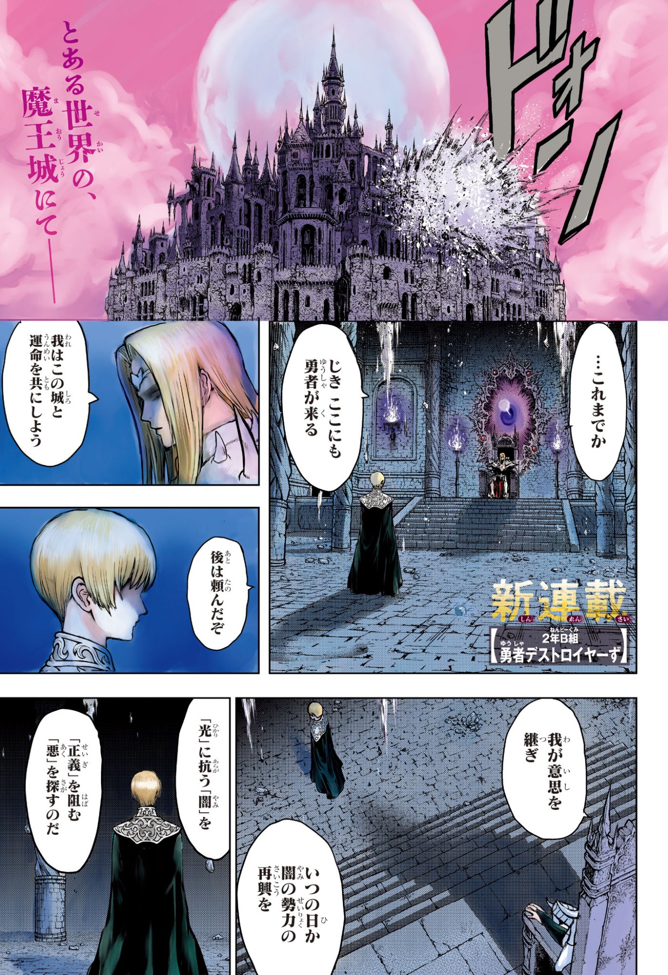 2-nen B-gumi Yuusha Destroyers Chapter 1 1ページ