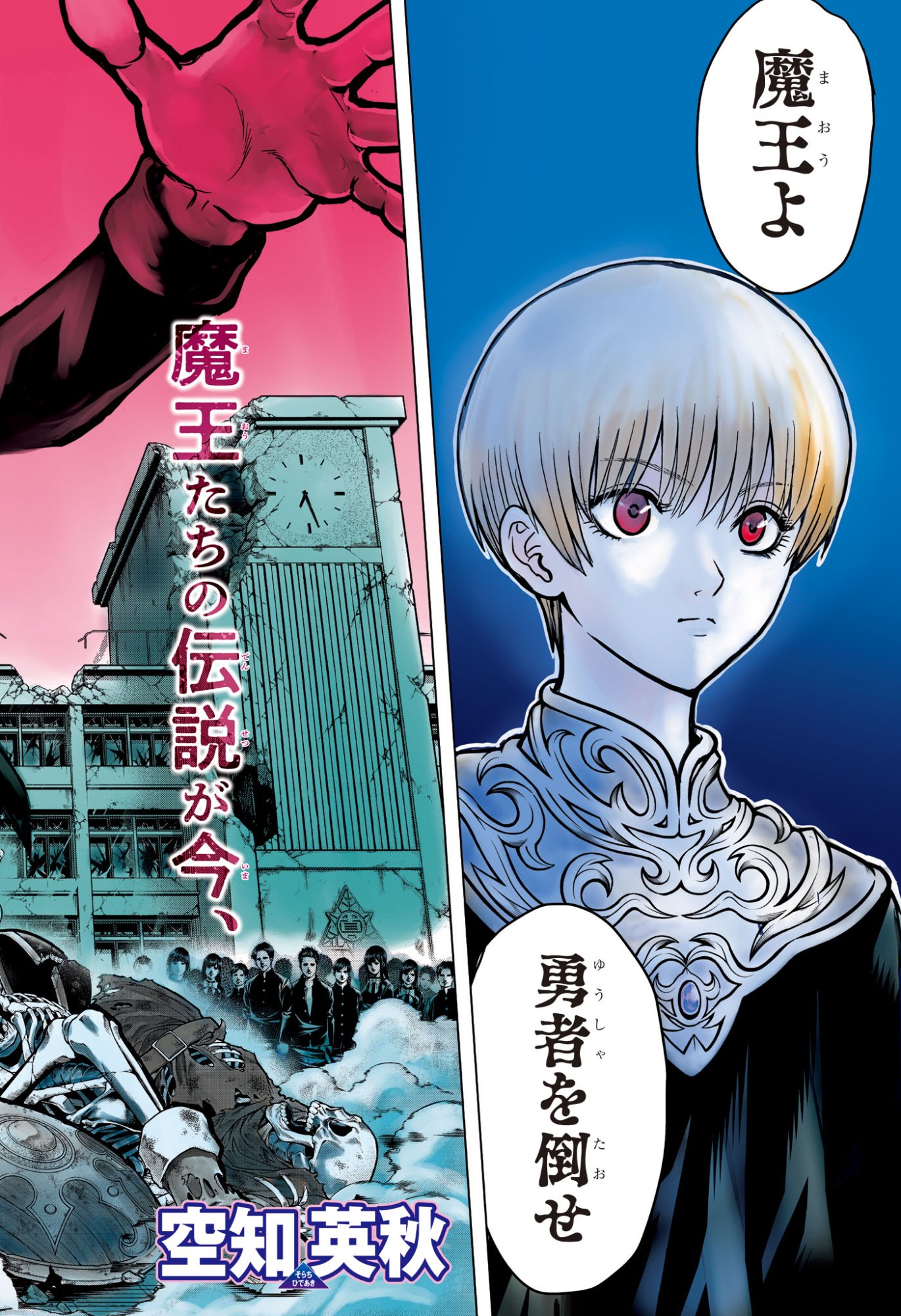 2-nen B-gumi Yuusha Destroyers Chapter 1 2ページ