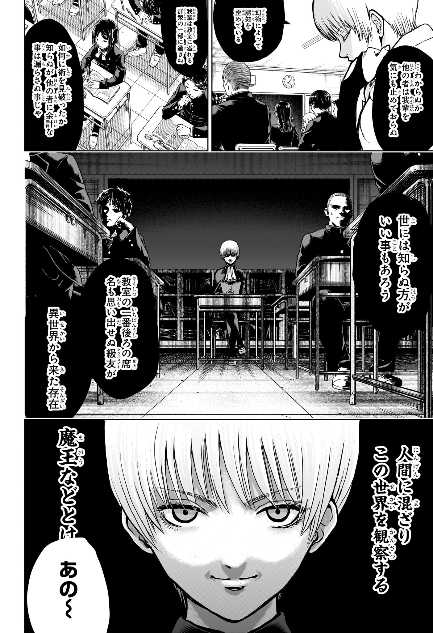 2-nen B-gumi Yuusha Destroyers Chapter 1 11ページ