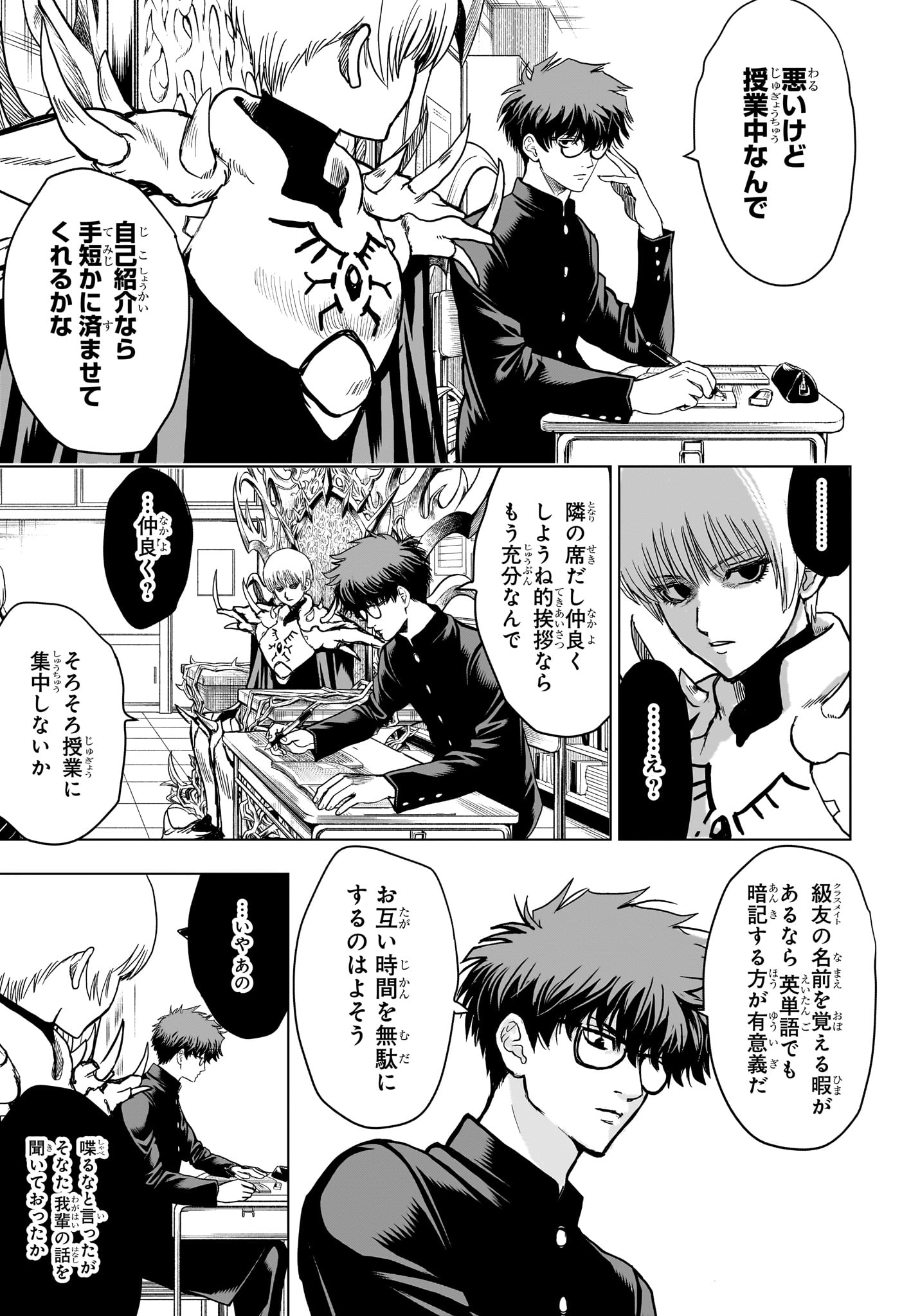 2-nen B-gumi Yuusha Destroyers Chapter 1 12ページ
