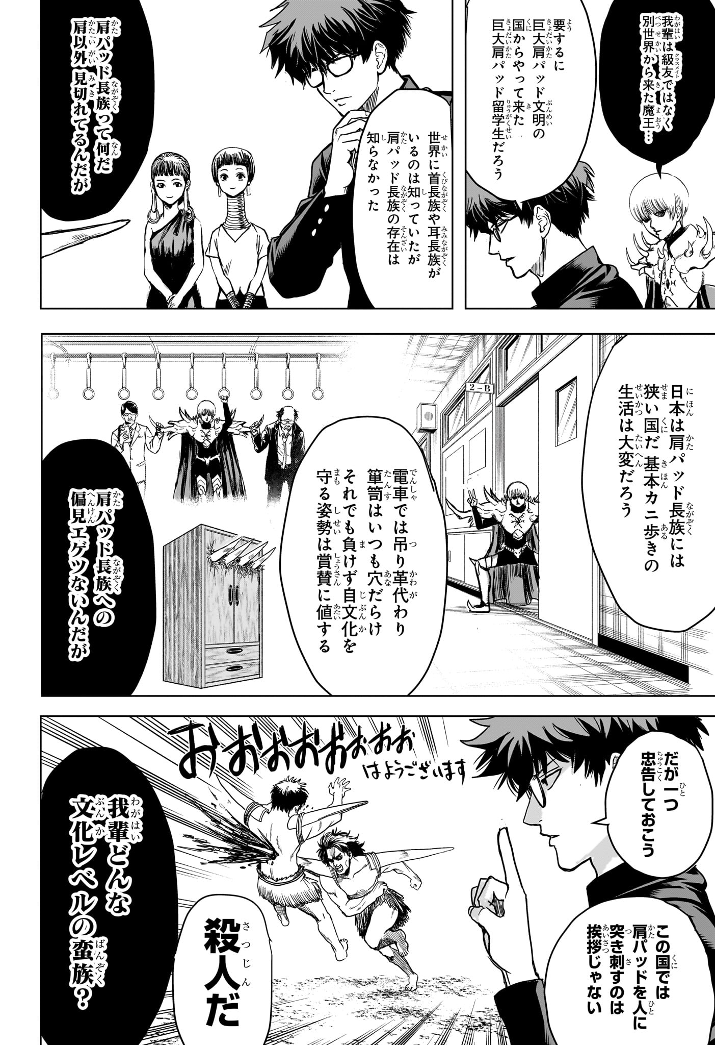 2-nen B-gumi Yuusha Destroyers Chapter 1 13ページ