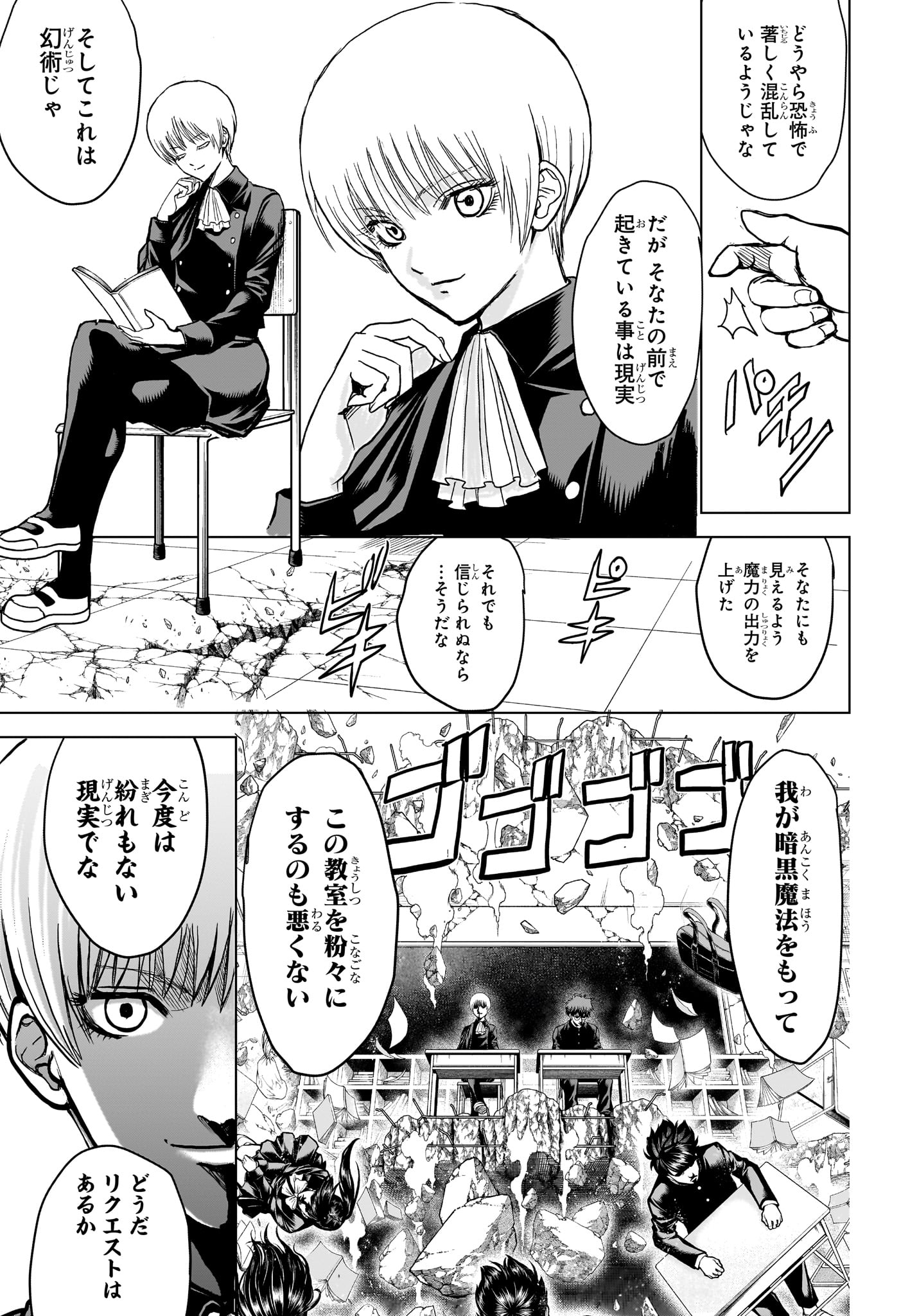 2-nen B-gumi Yuusha Destroyers Chapter 1 14ページ