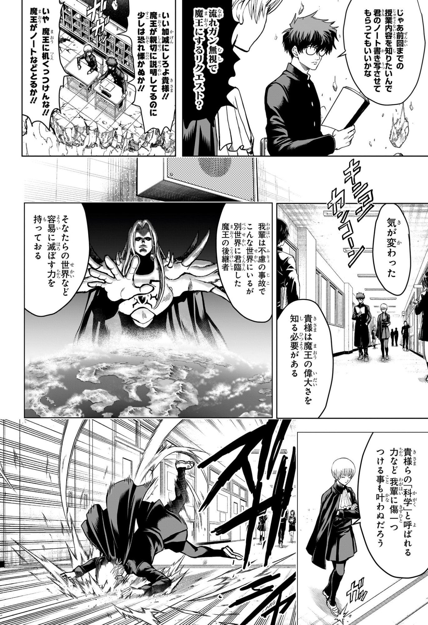 2-nen B-gumi Yuusha Destroyers Chapter 1 15ページ