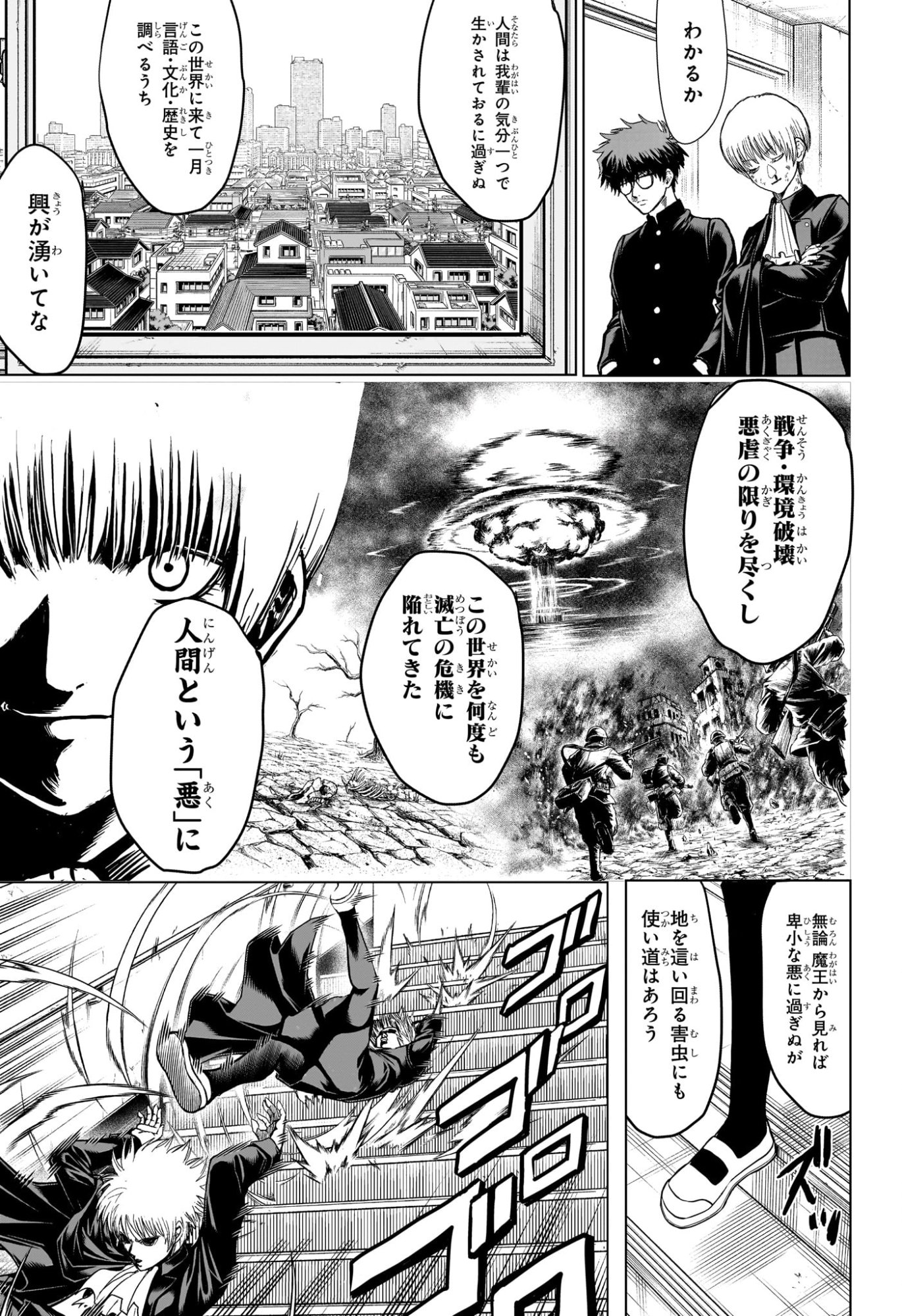 2-nen B-gumi Yuusha Destroyers Chapter 1 16ページ