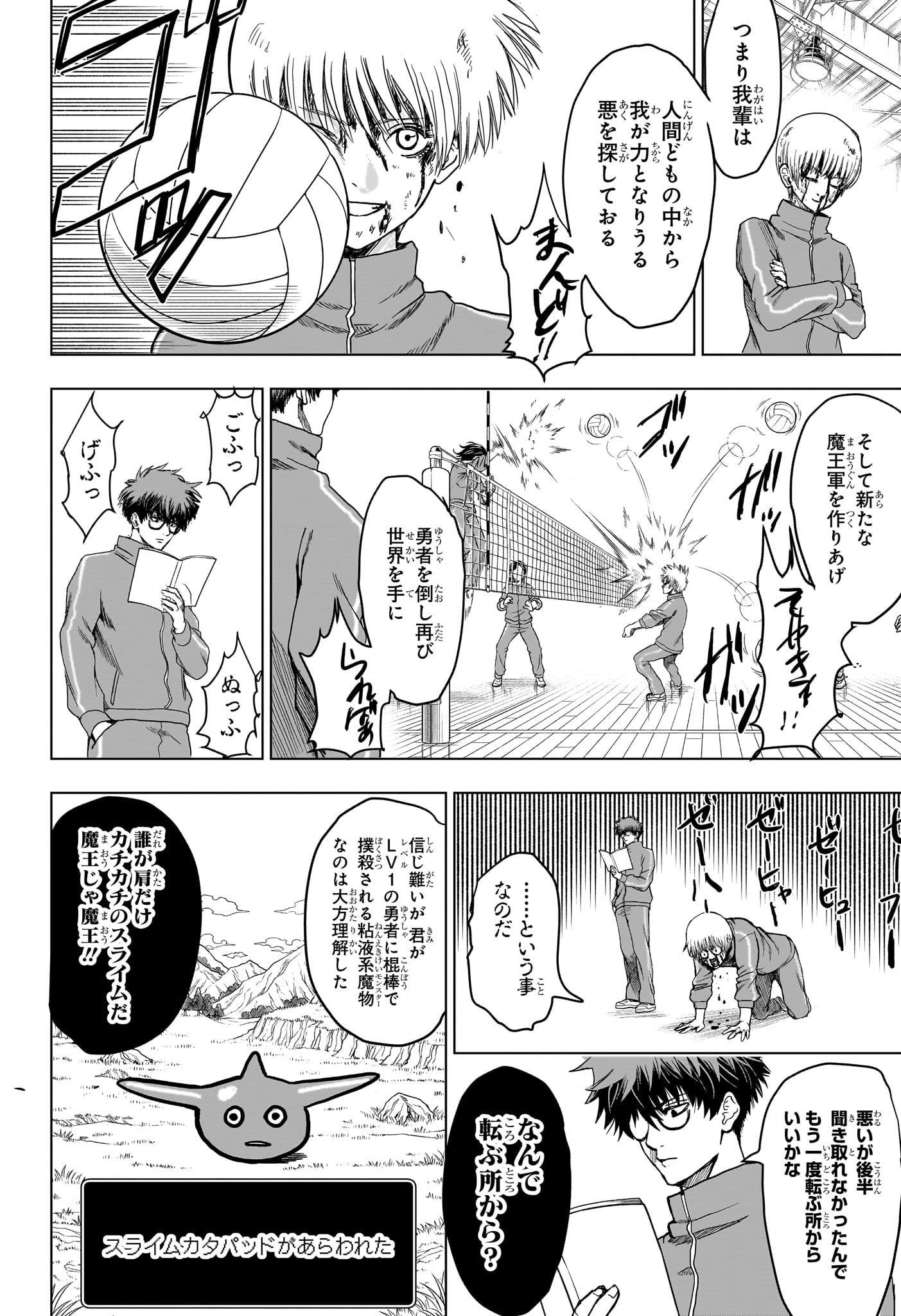 2-nen B-gumi Yuusha Destroyers Chapter 1 17ページ