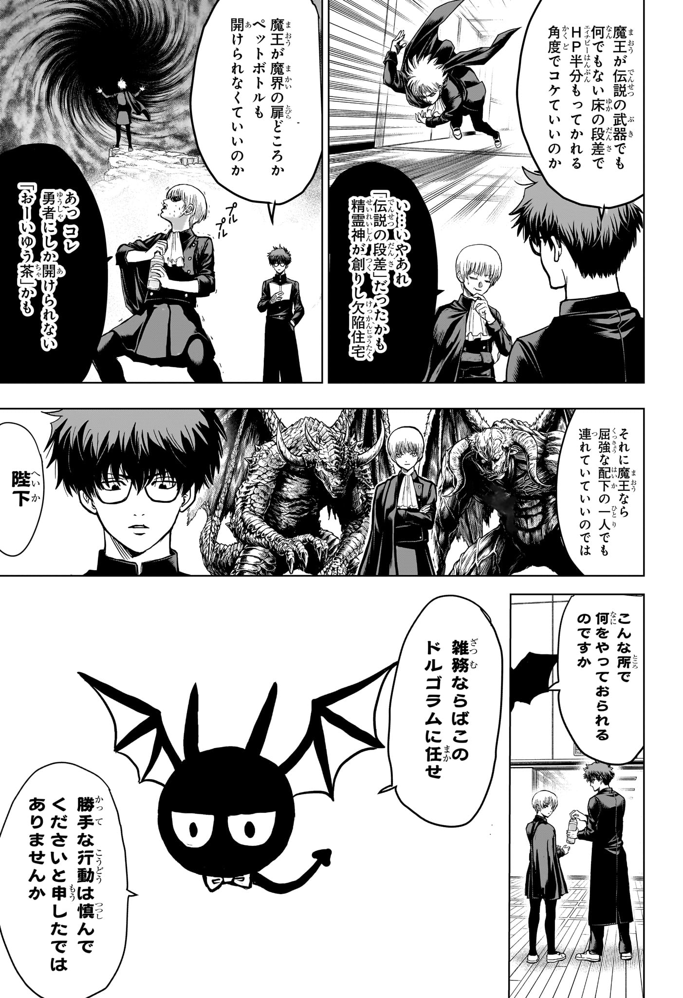 2-nen B-gumi Yuusha Destroyers Chapter 1 18ページ