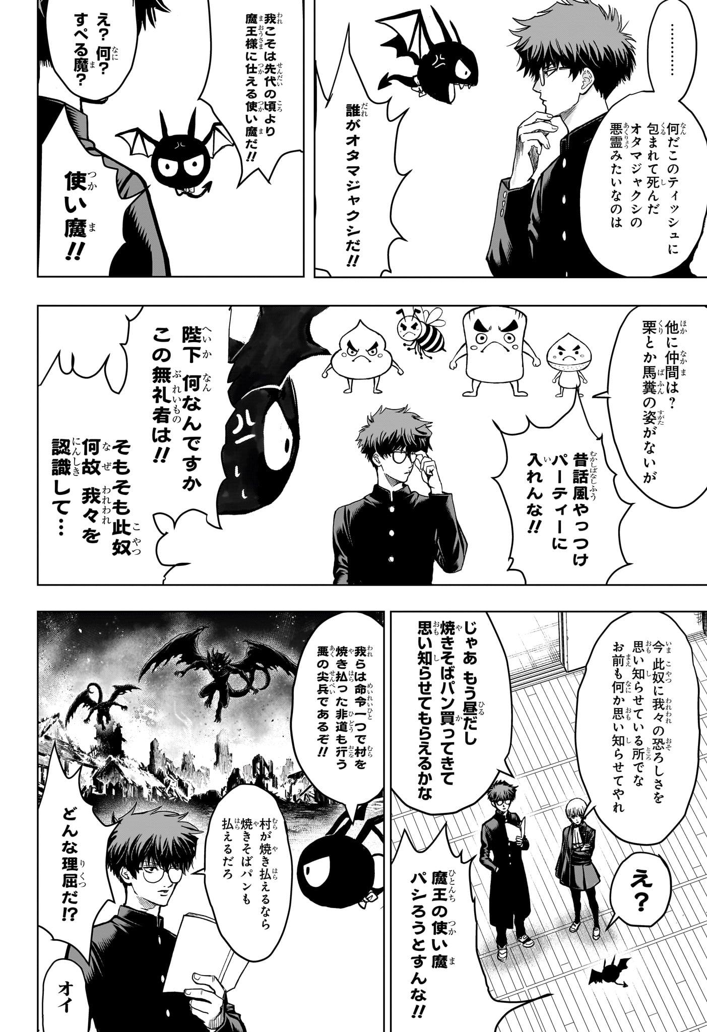 2-nen B-gumi Yuusha Destroyers Chapter 1 19ページ