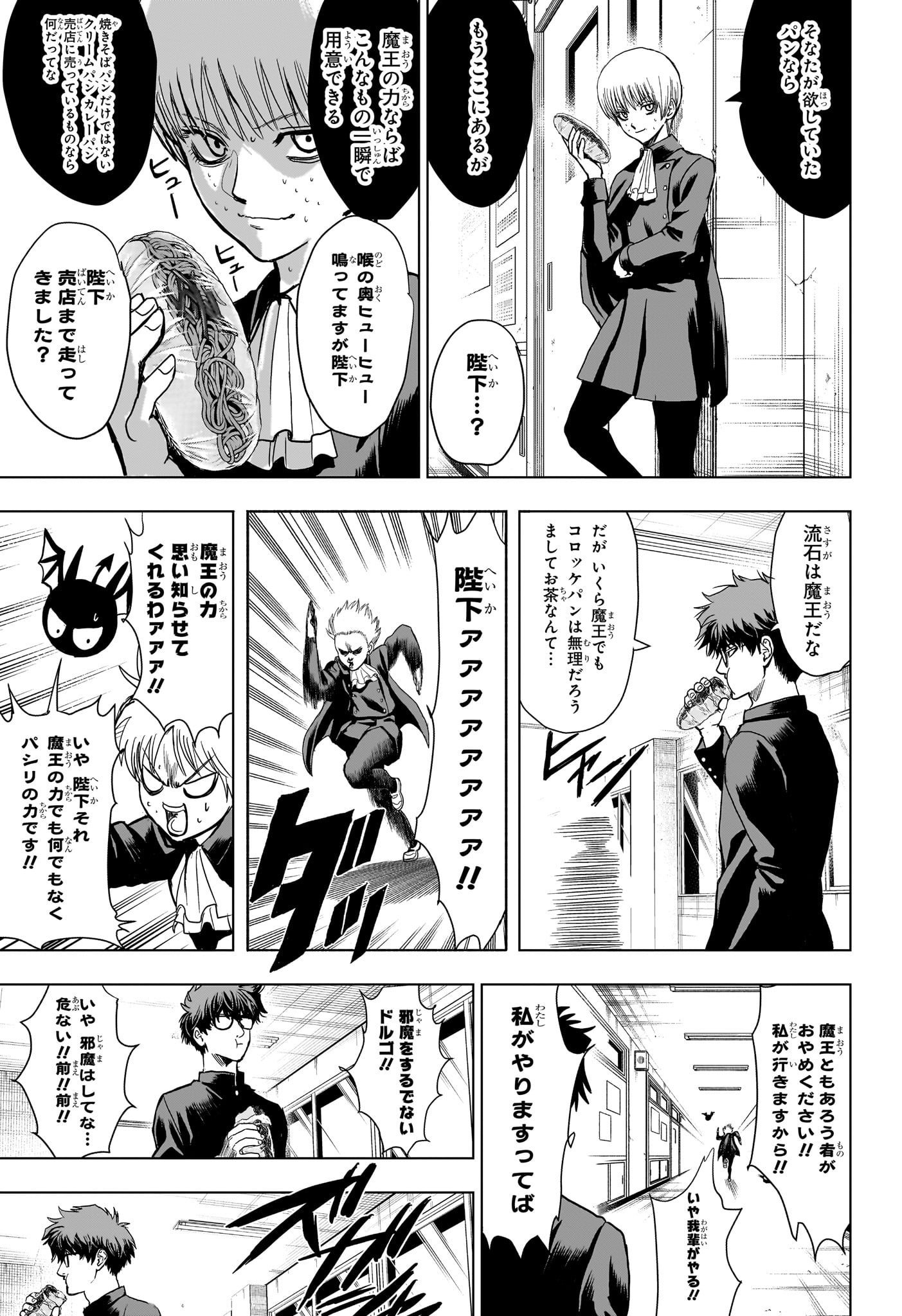 2-nen B-gumi Yuusha Destroyers Chapter 1 20ページ