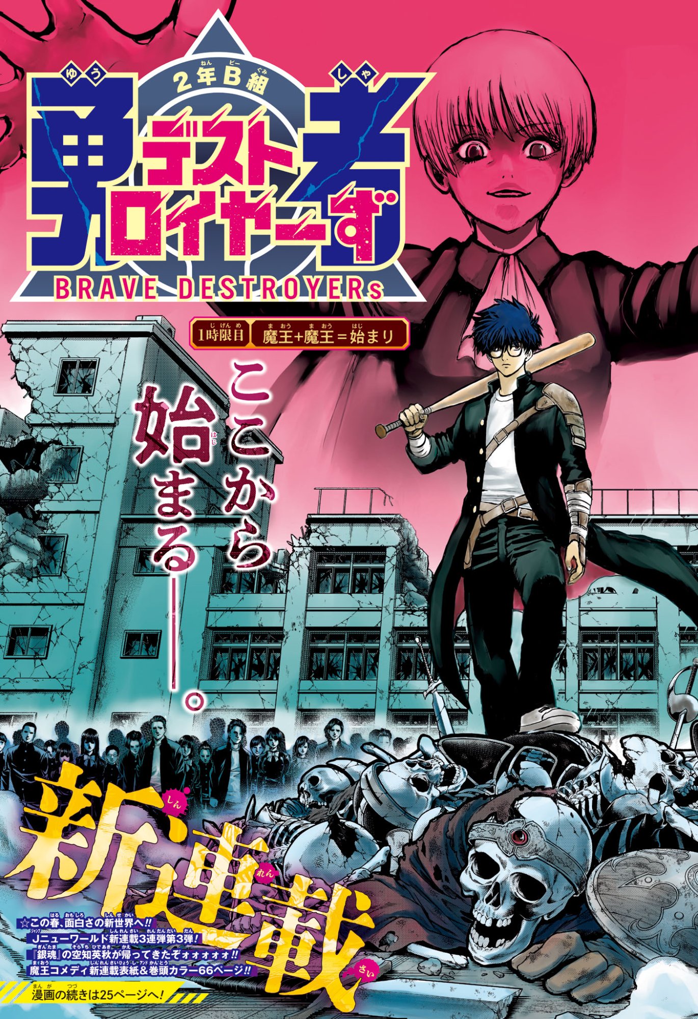 2-nen B-gumi Yuusha Destroyers Chapter 1 3ページ